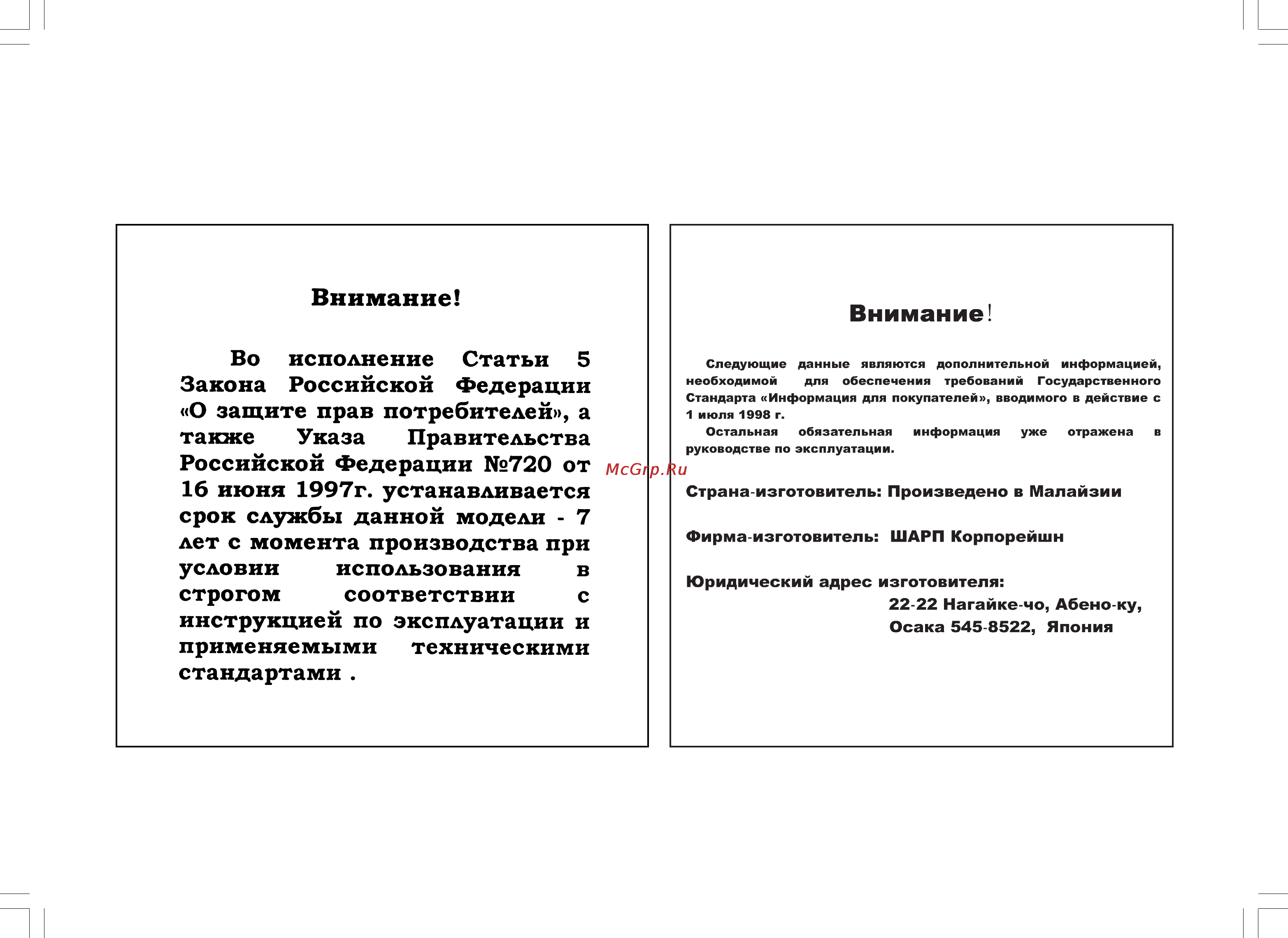 Sharp CD-XP250WR Инструкция по эксплуатации онлайн [2/32] 58