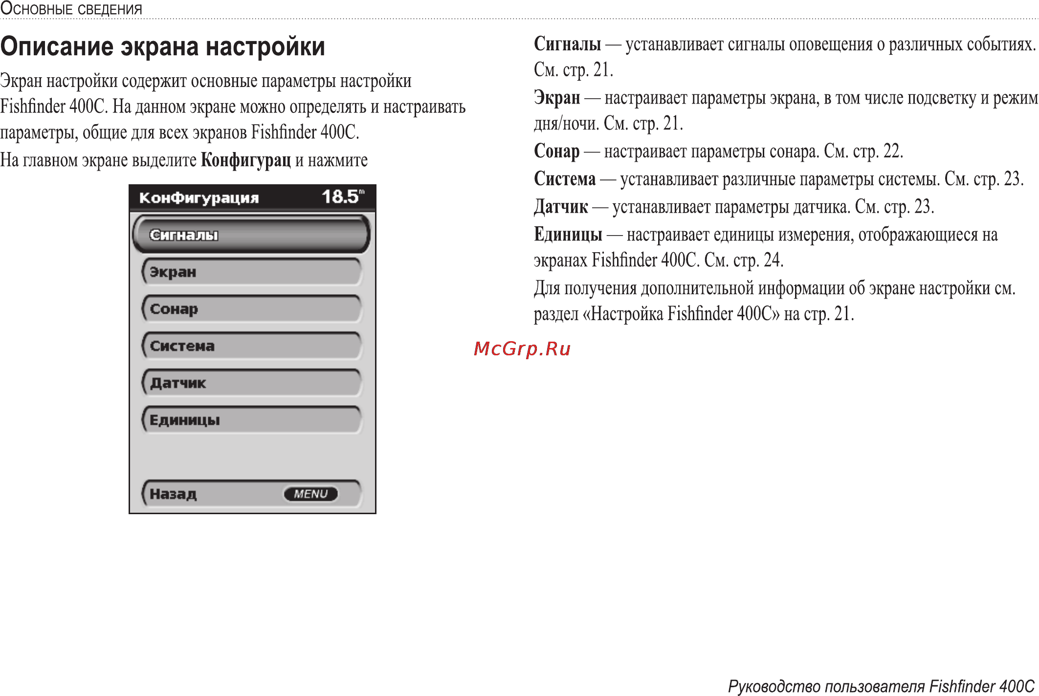 Garmin Fishfinder 400C Инструкция по эксплуатации онлайн [26/42] 61