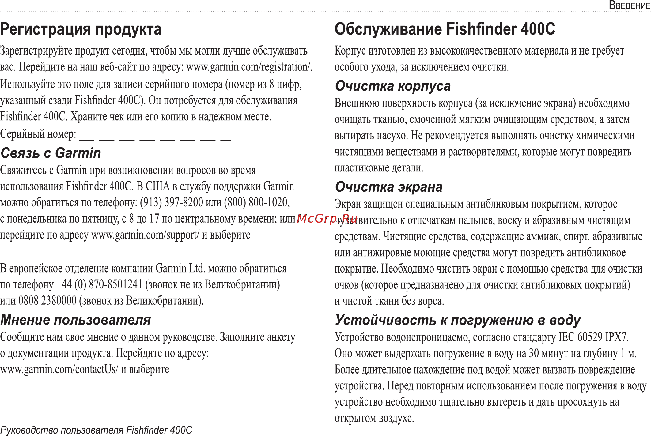 Garmin Fishfinder 400C DF Инструкция по эксплуатации онлайн [5/42] 15546