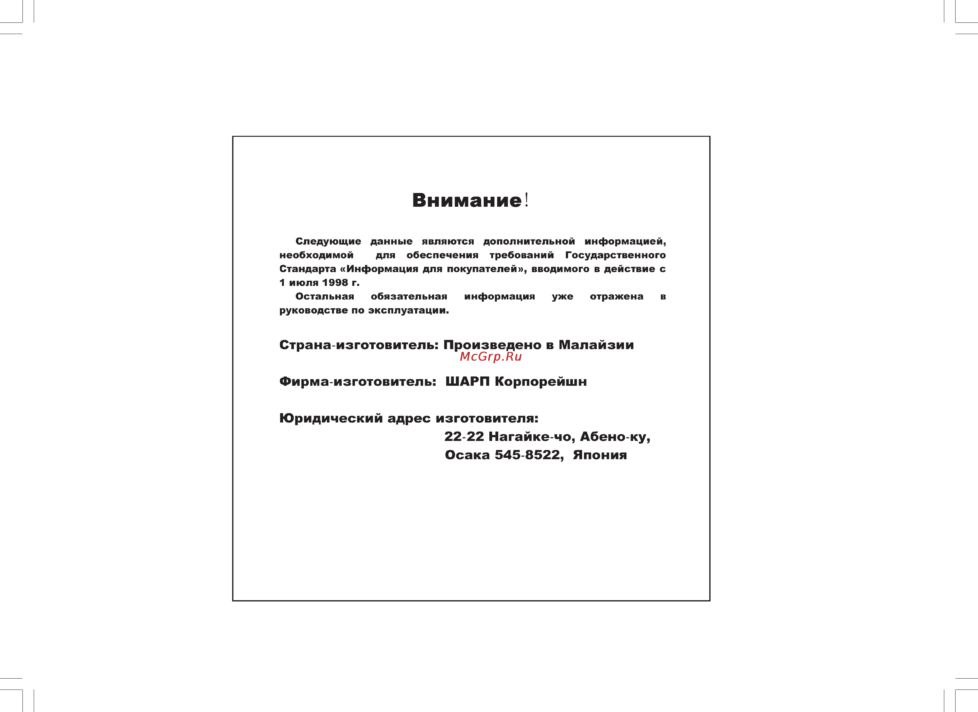 Sharp CD-XP200WR Инструкция по эксплуатации онлайн [3/32] 63