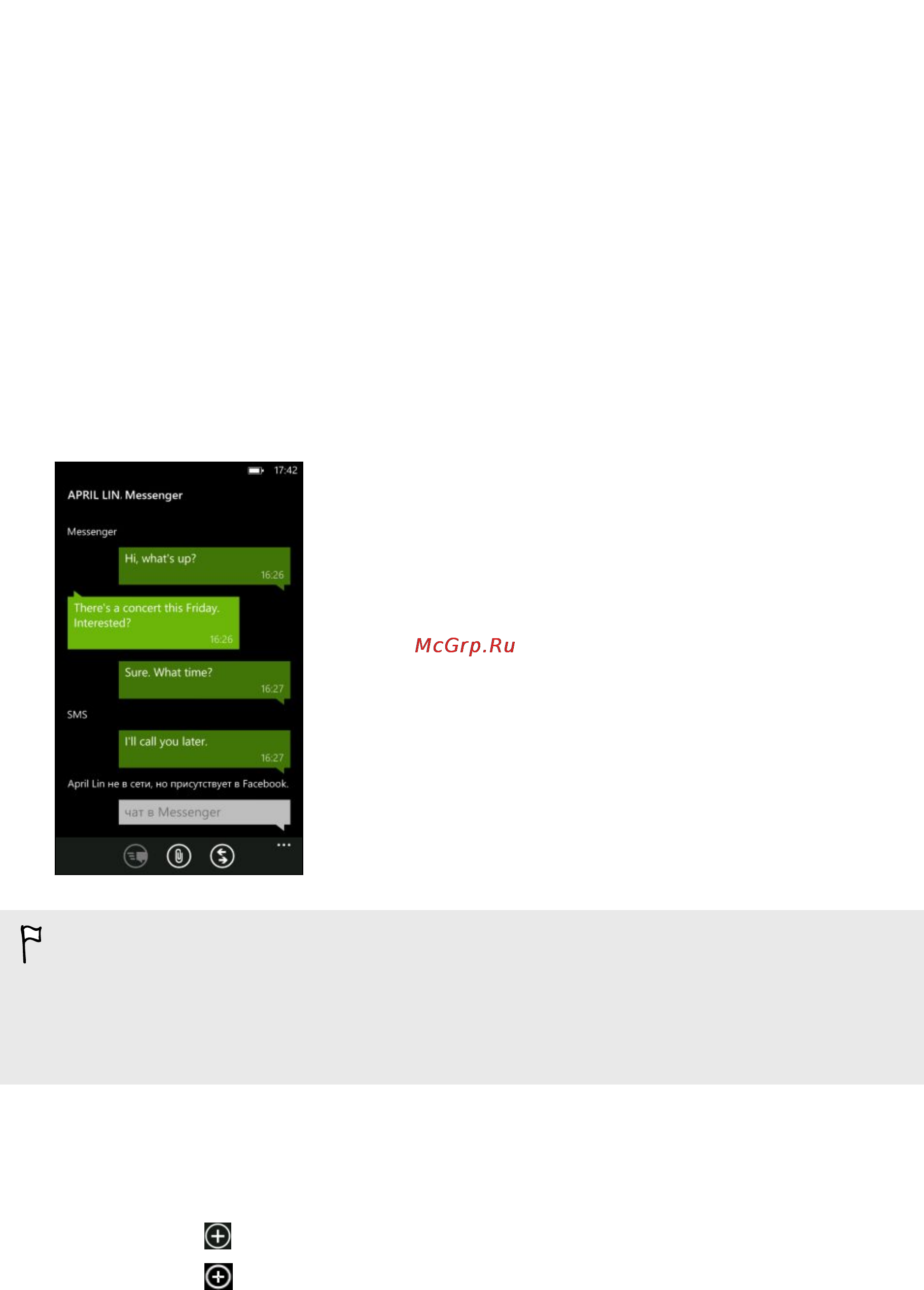 HTC Radar White (WP7) [31/105] Обмен текстовыми сообщениями и общение в одном месте