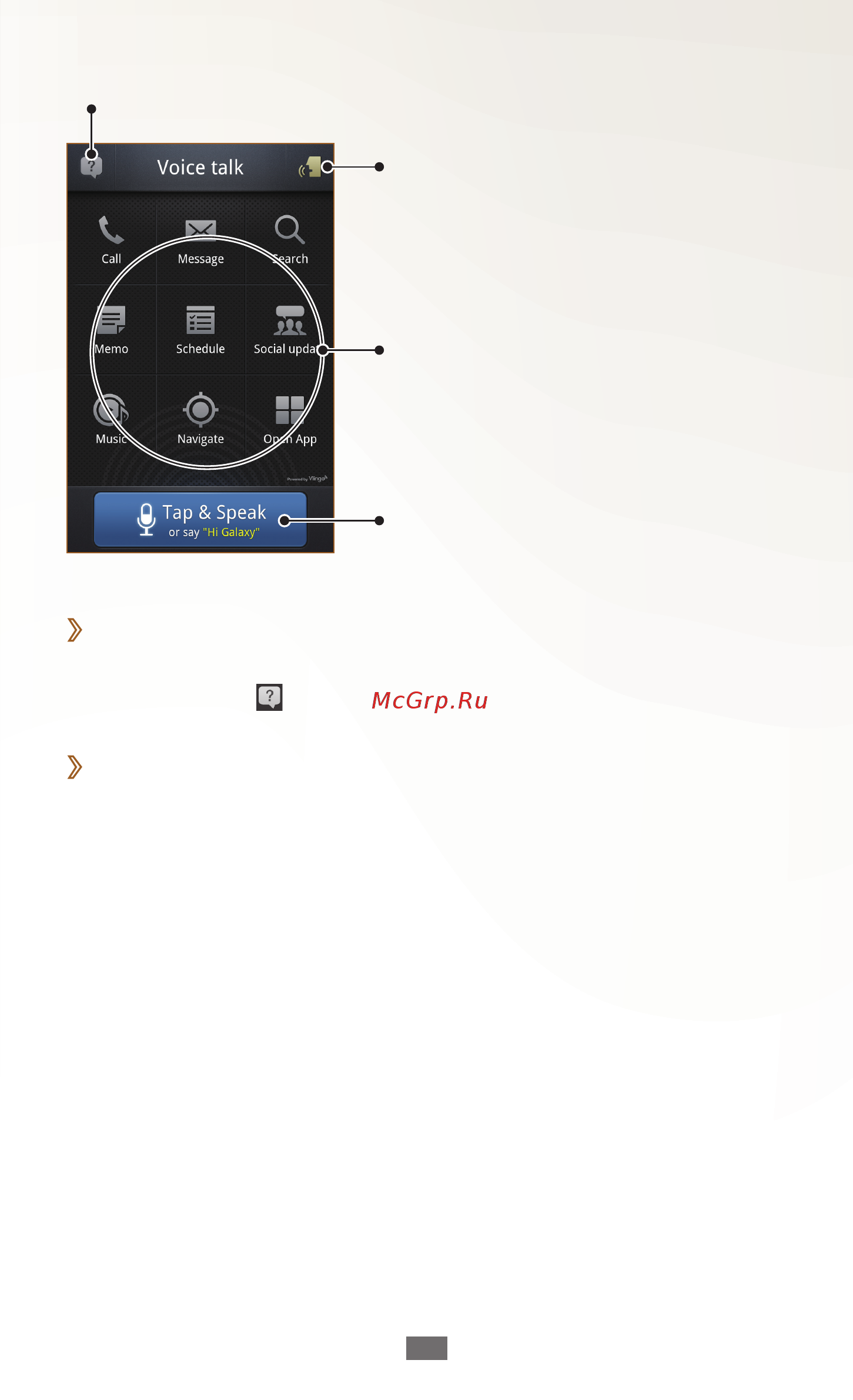 Samsung Galaxy Note [61/196] Голосовые команды