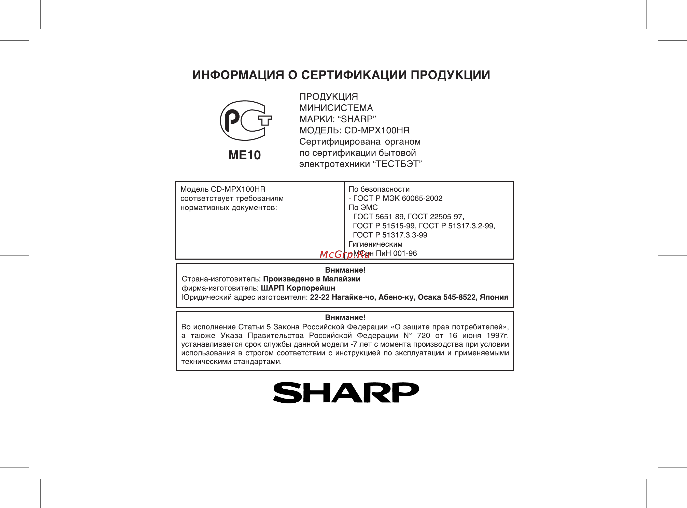 Sharp CD-MPX100HR Инструкция по эксплуатации онлайн [36/36] 82
