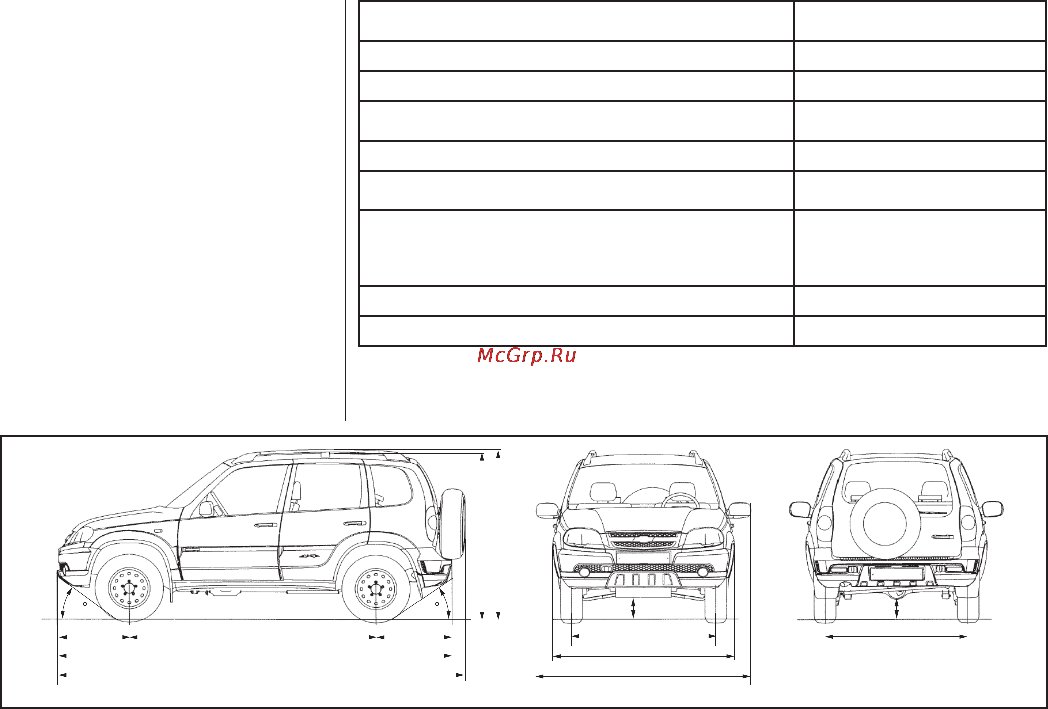 Chevrolet Niva [60/68] Рис 66 габаритные размеры автомобиля