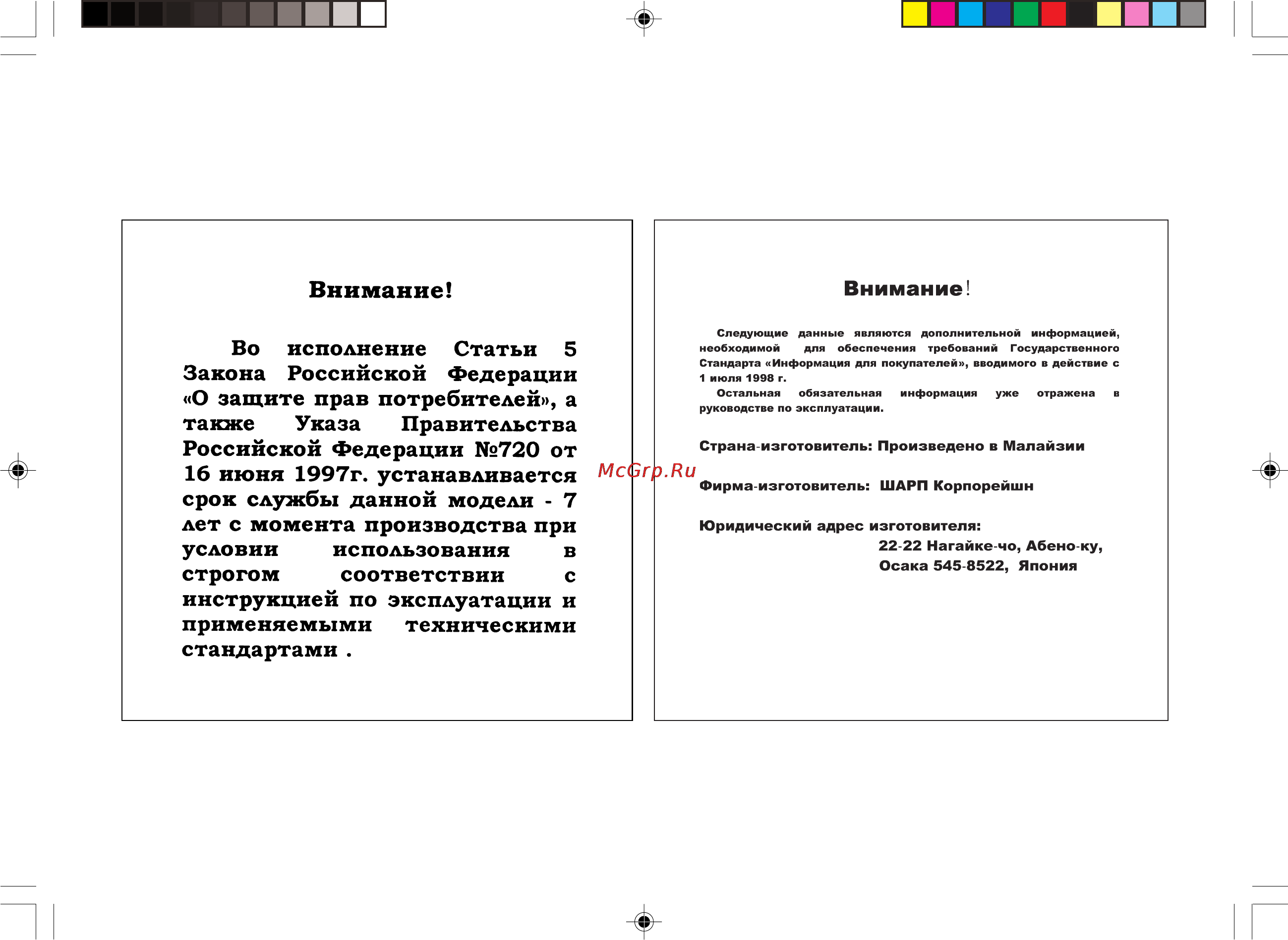 Sharp CD-MPS660HR Инструкция по эксплуатации онлайн [2/48] 89