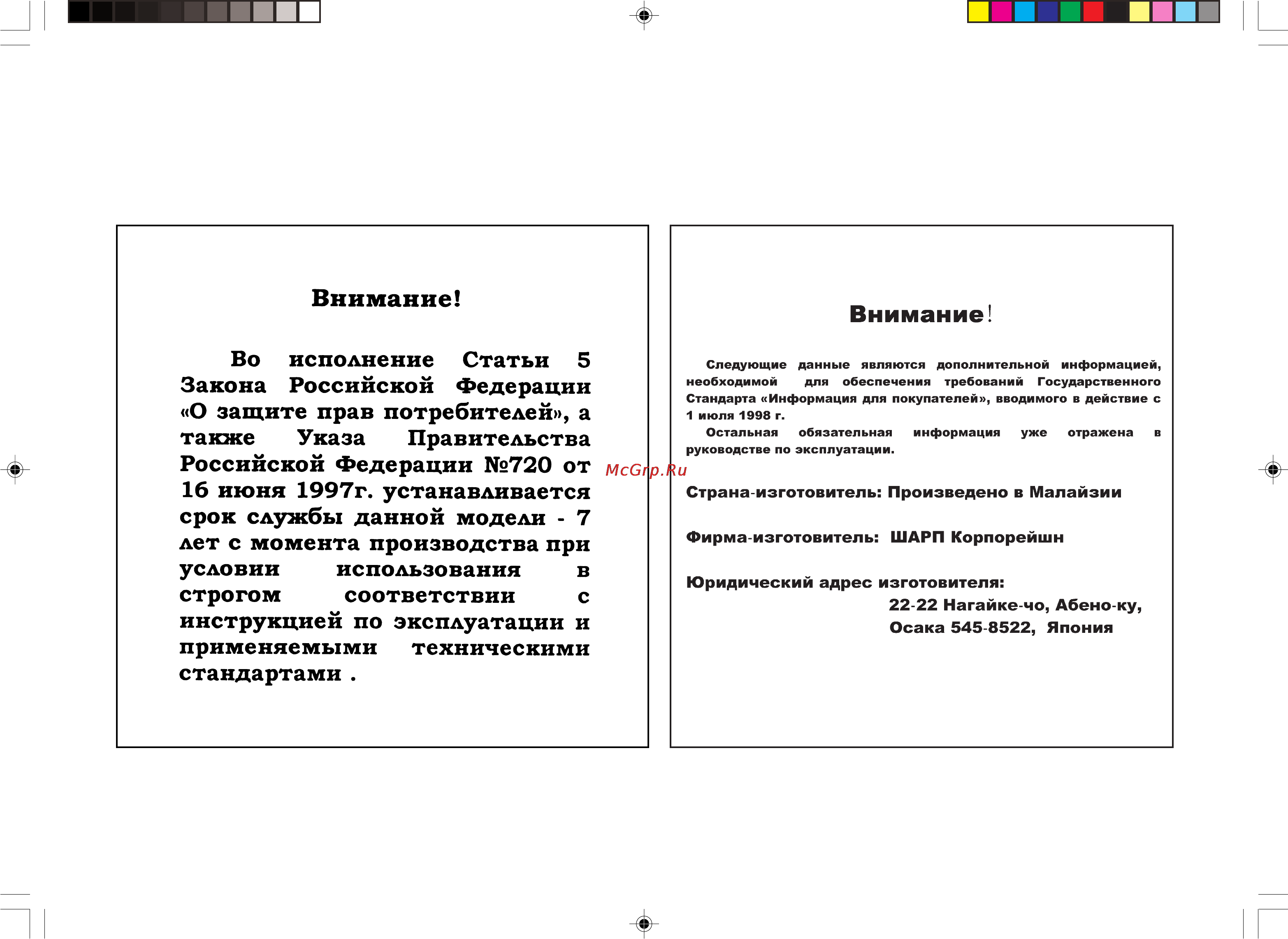 Sharp CD-M8000WR Инструкция по эксплуатации онлайн [2/32] 95