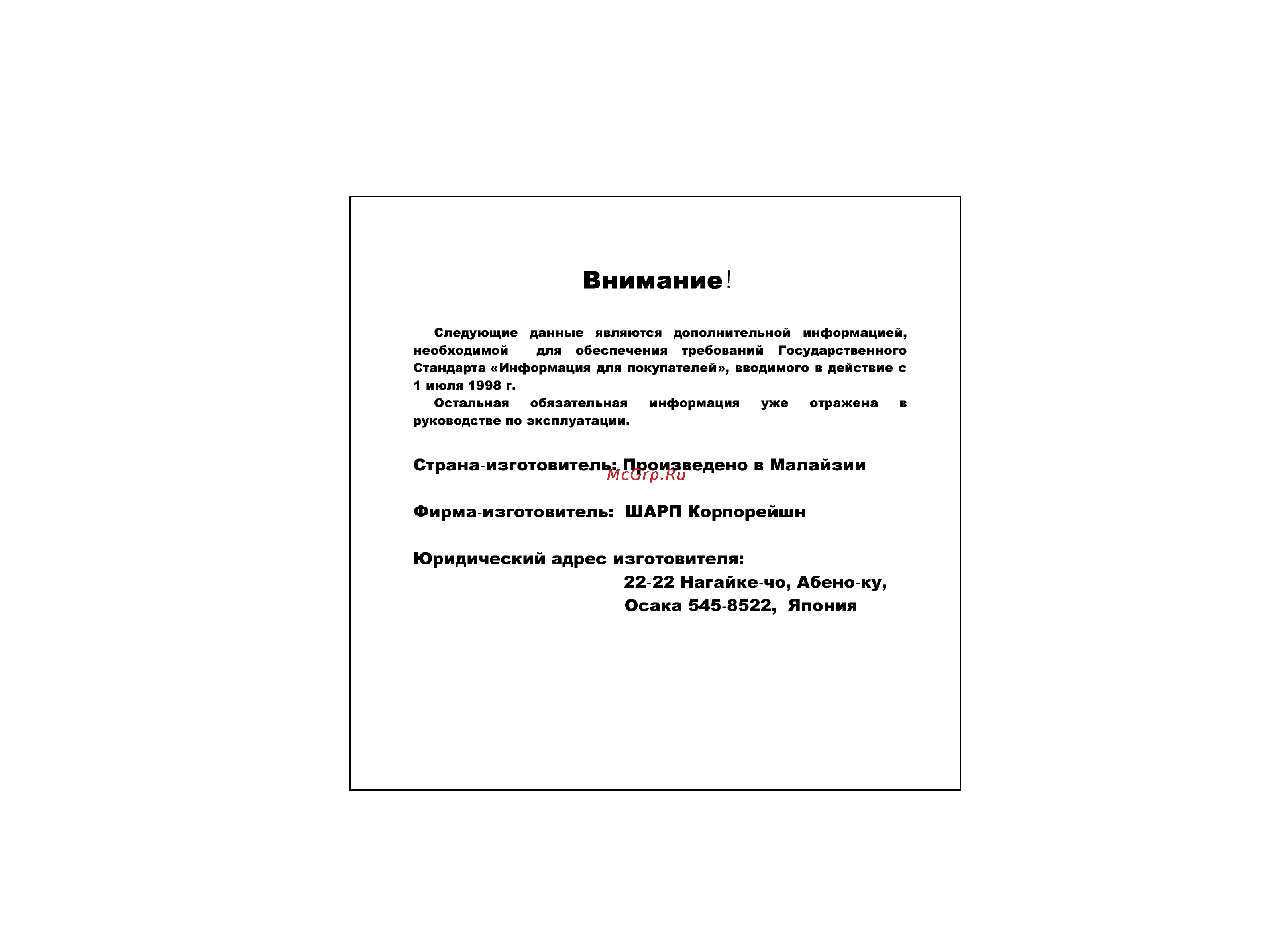 Sharp CD-M10000W Инструкция по эксплуатации онлайн [3/36] 110