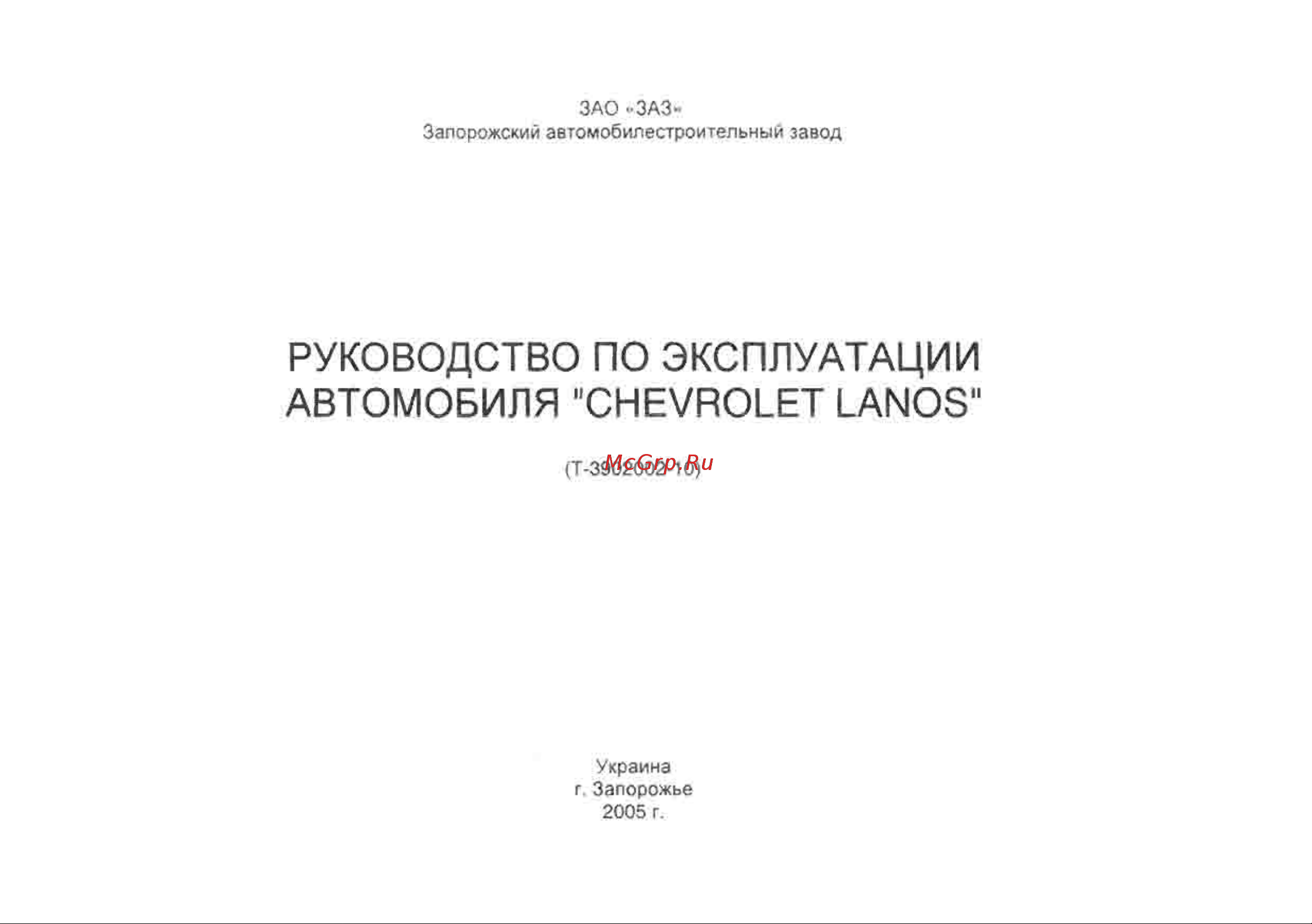 Chevrolet Lanos Инструкция по эксплуатации онлайн