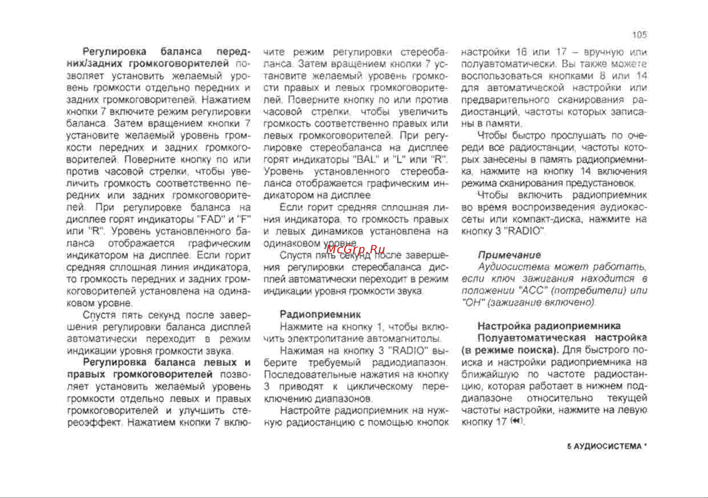 Chevrolet Lanos Инструкция по эксплуатации онлайн [105/182] 129
