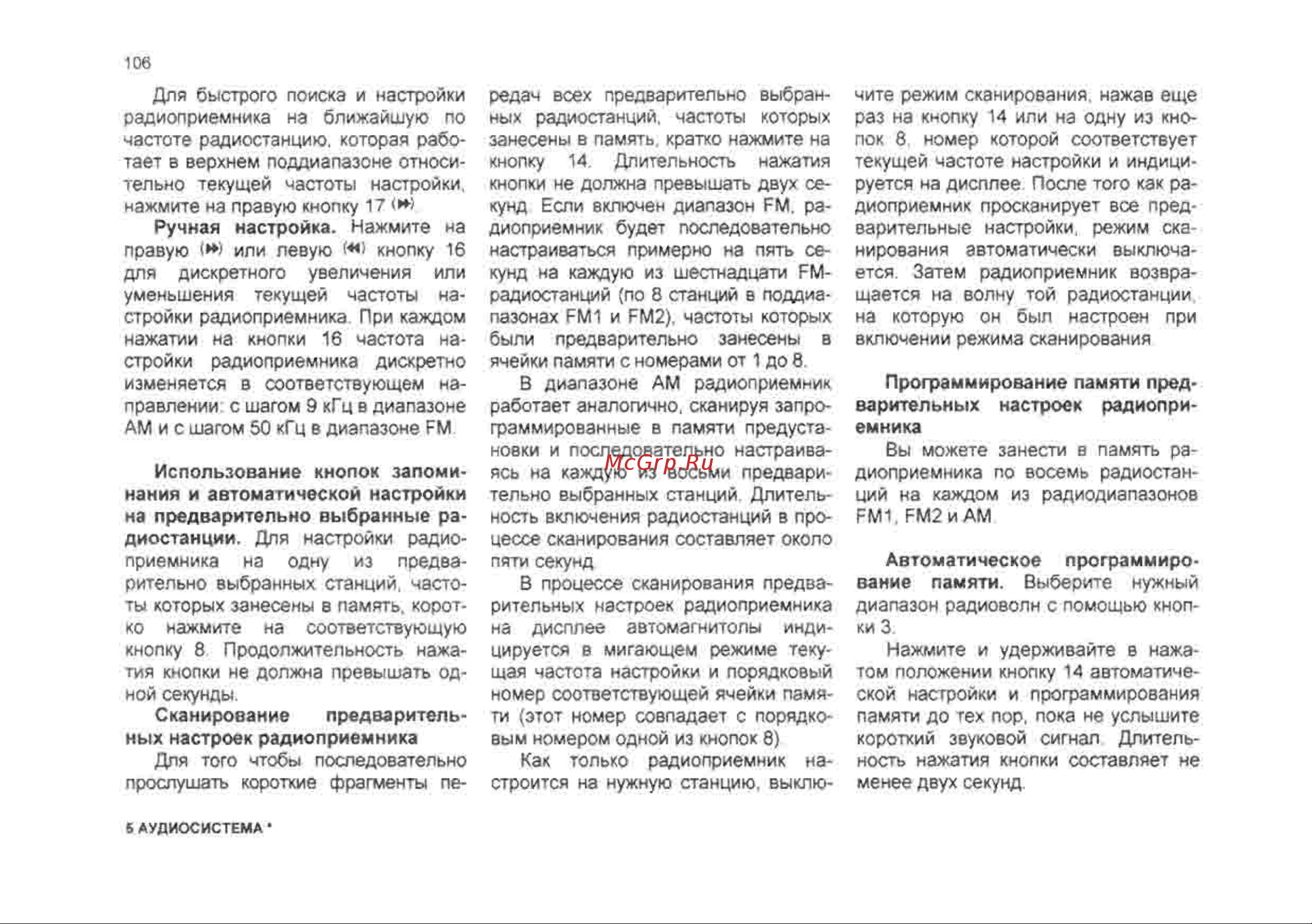 Chevrolet Lanos Инструкция по эксплуатации онлайн [106/182] 129