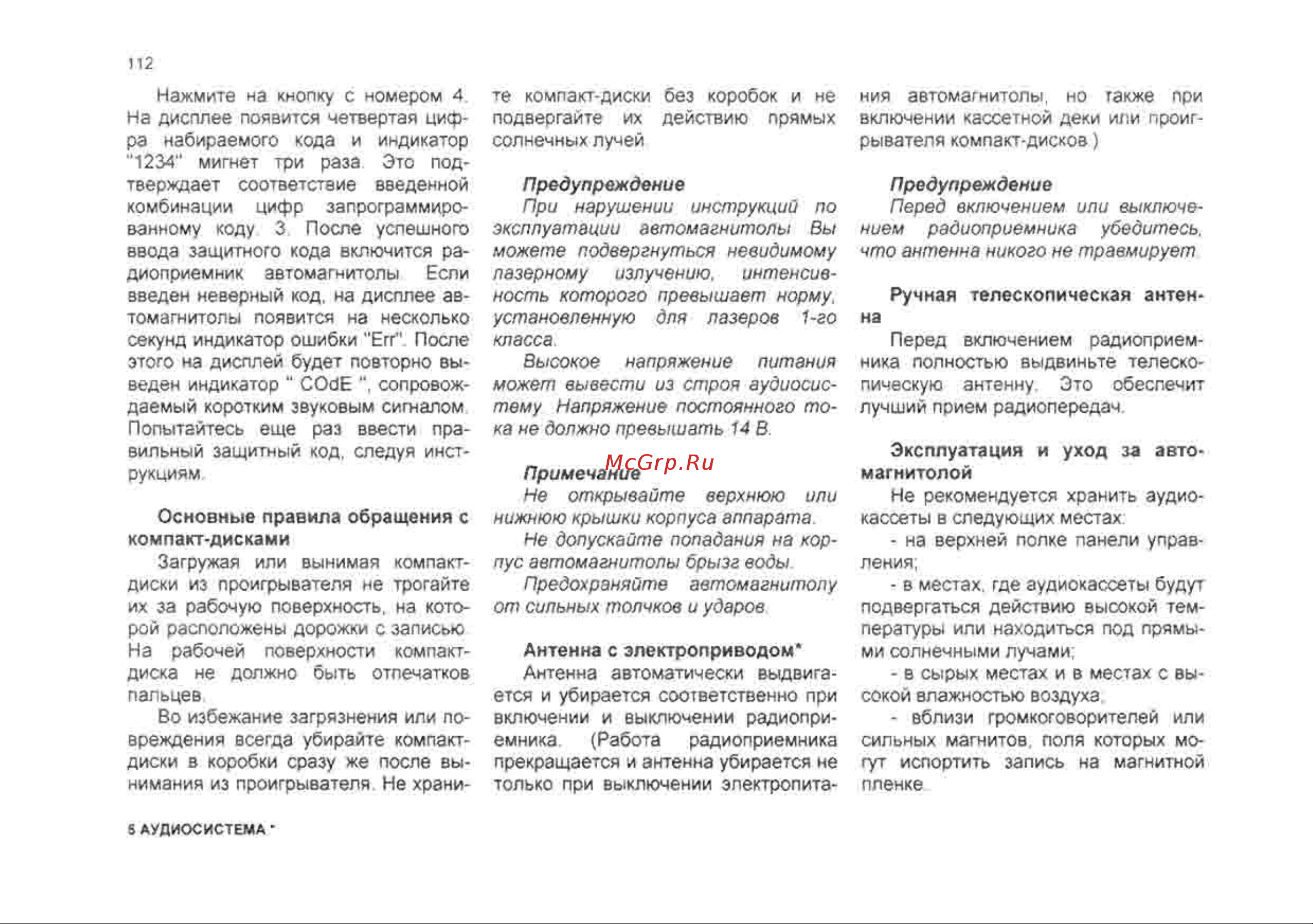Chevrolet Lanos Инструкция по эксплуатации онлайн [112/182] 129