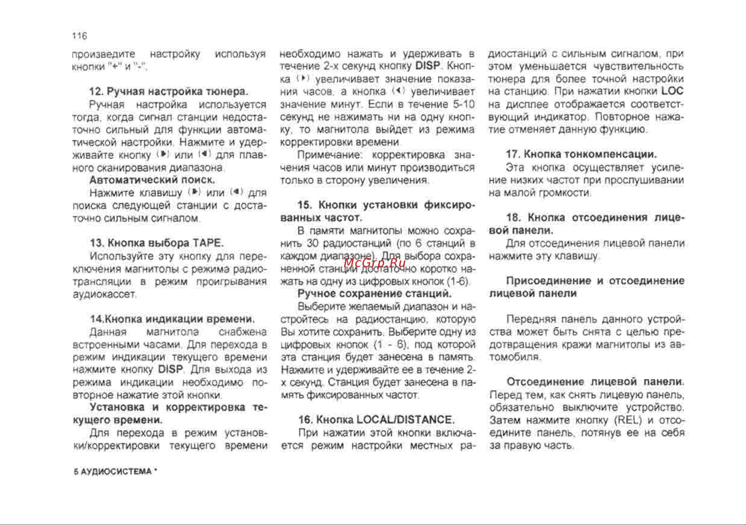 Chevrolet Lanos Инструкция по эксплуатации онлайн [116/182] 129