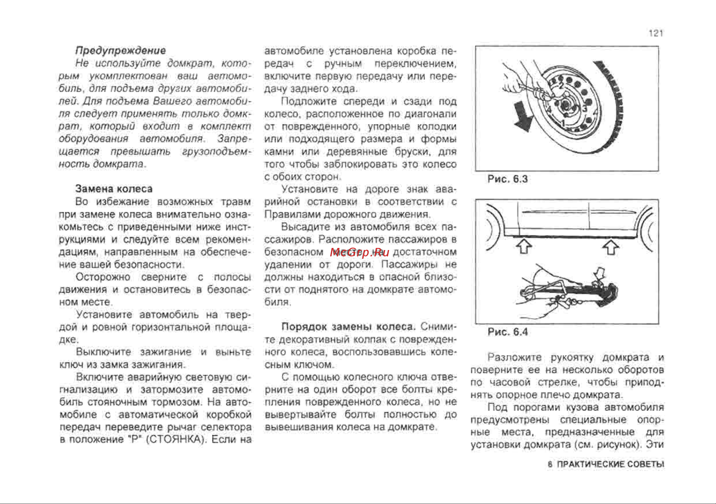 Chevrolet Lanos Инструкция по эксплуатации онлайн [121/182] 129