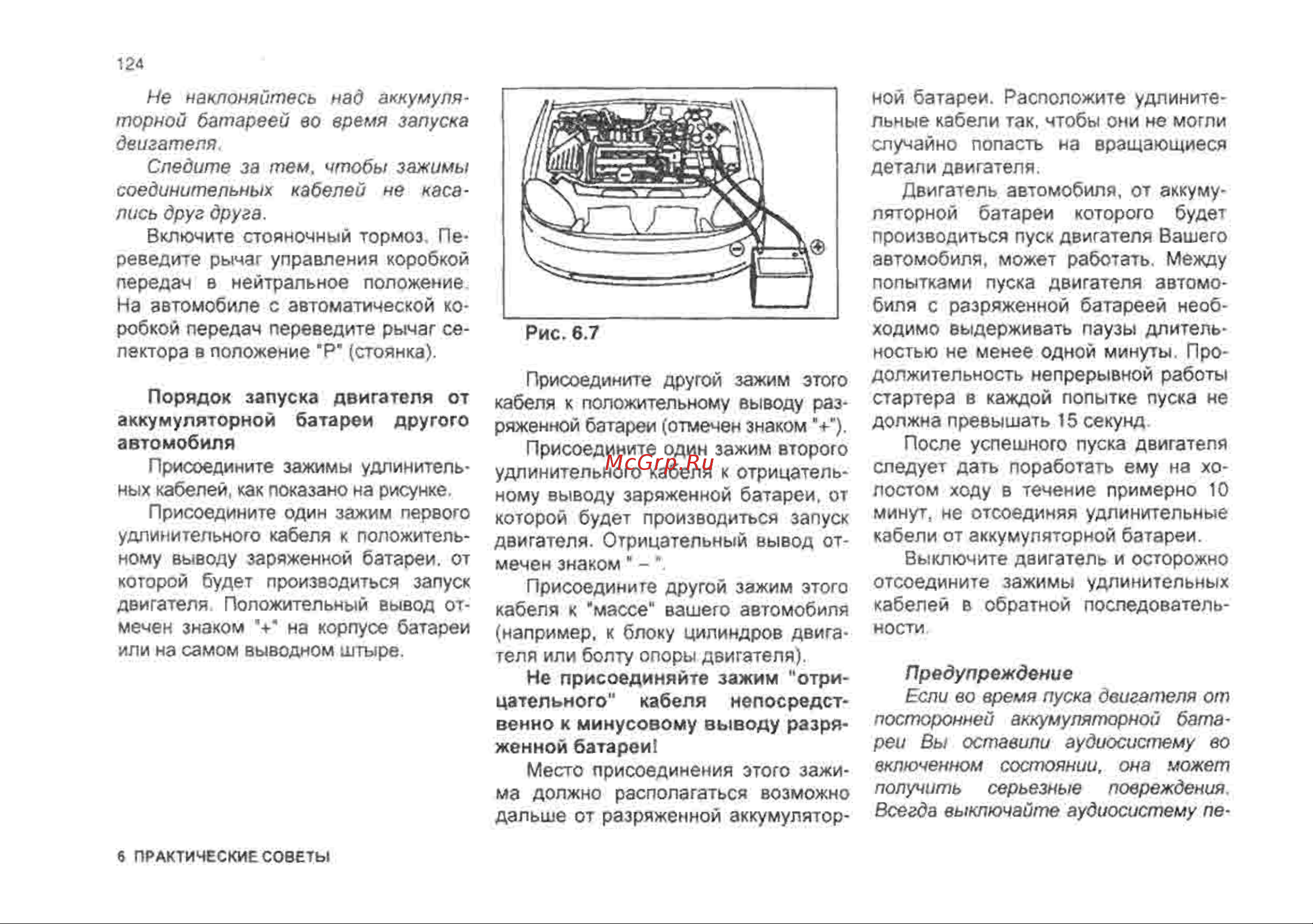 Chevrolet Lanos Инструкция по эксплуатации онлайн [124/182] 129