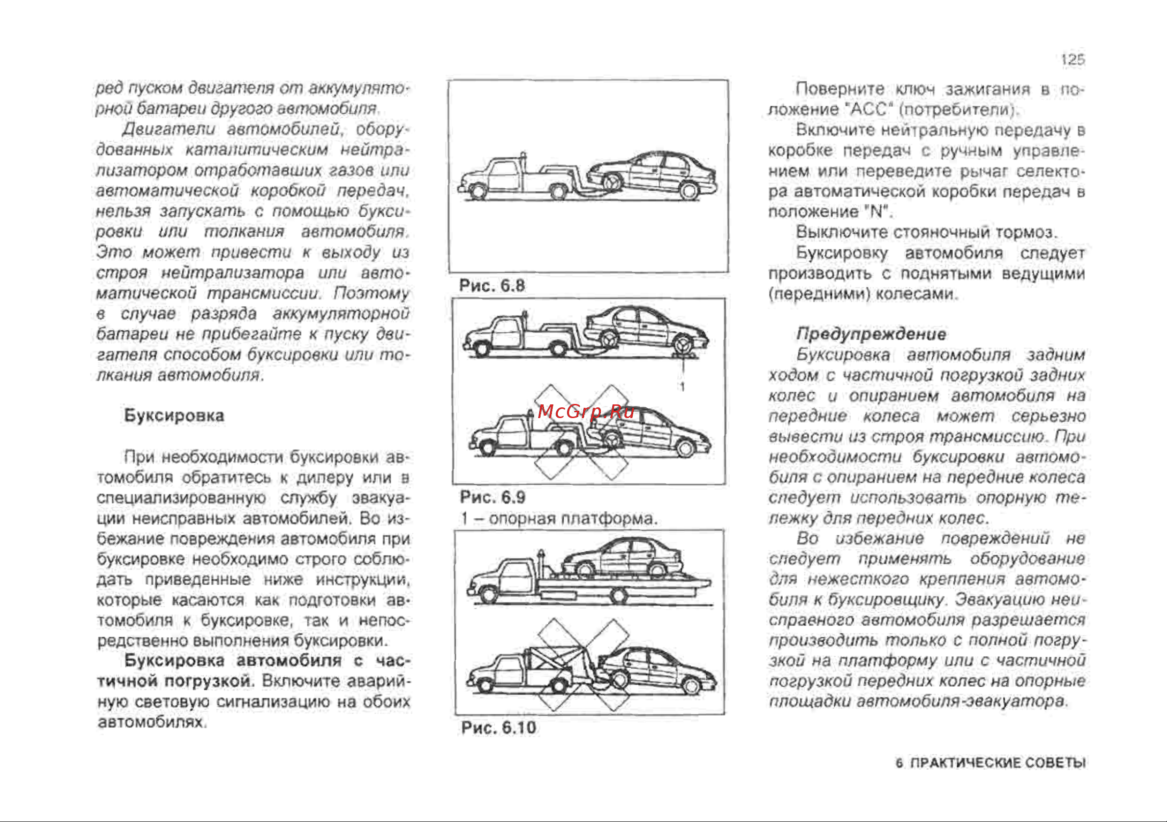 Chevrolet Lanos Инструкция по эксплуатации онлайн [125/182] 129