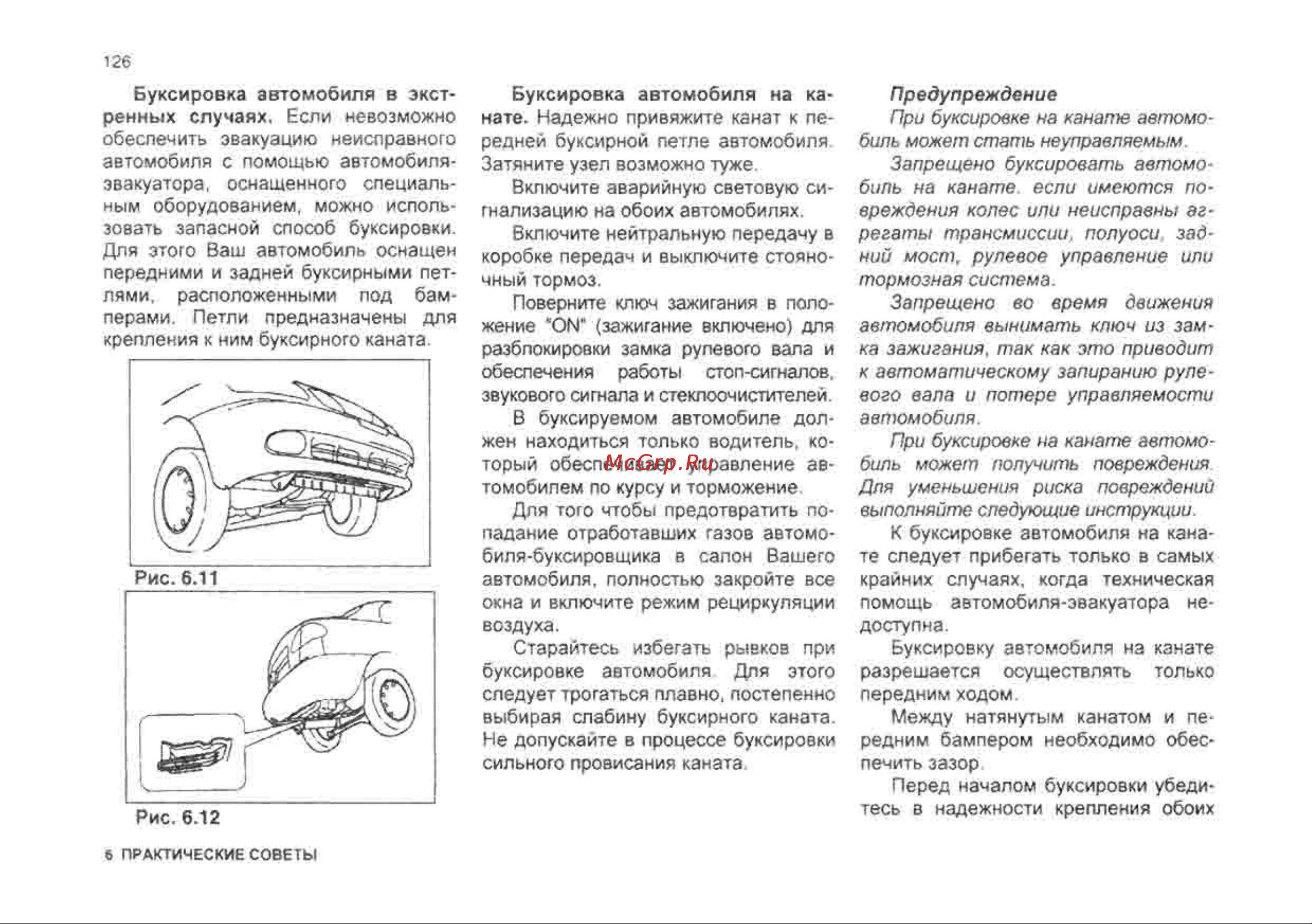 Chevrolet Lanos Инструкция по эксплуатации онлайн [126/182] 129