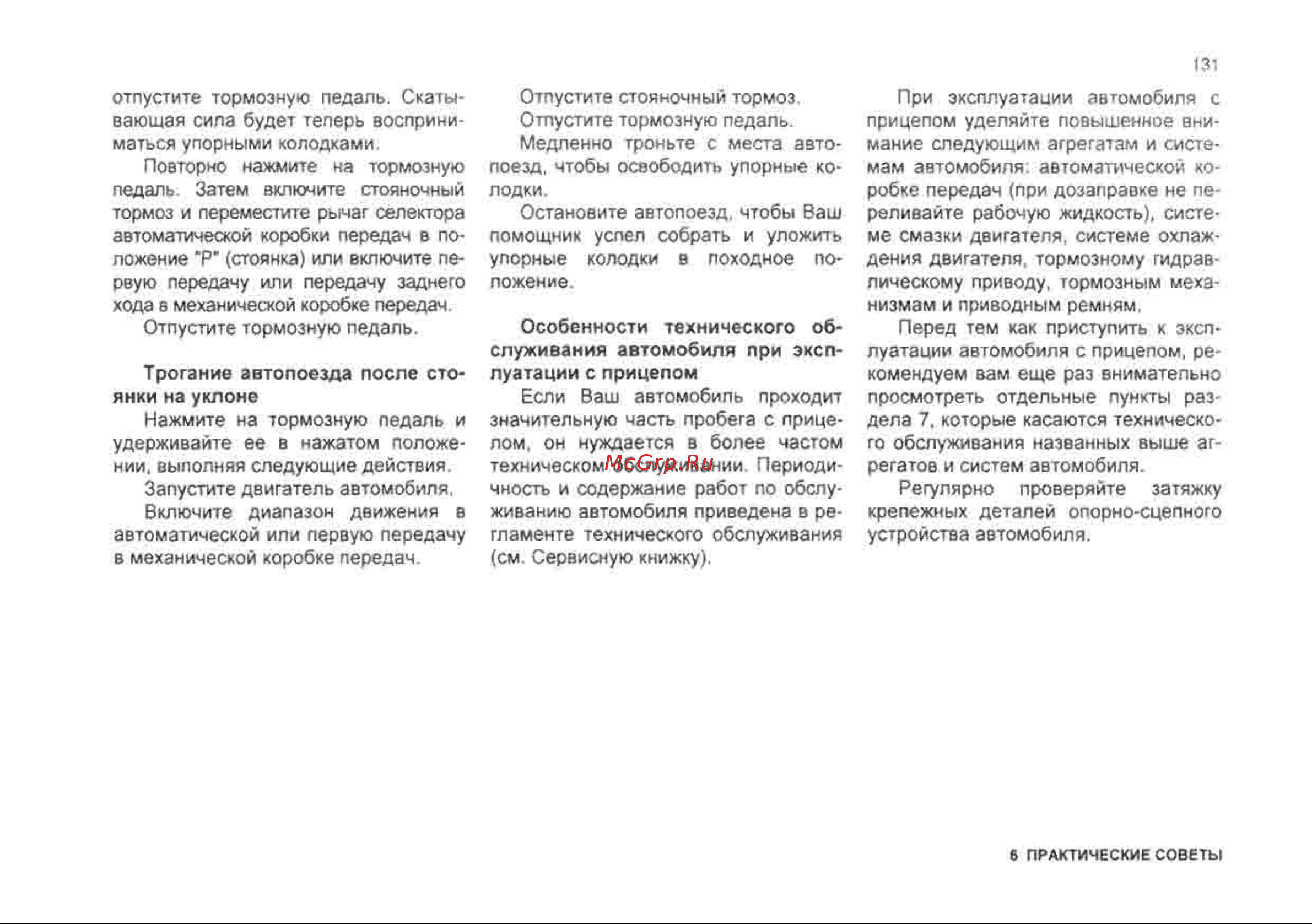 Chevrolet Lanos Инструкция по эксплуатации онлайн [131/182] 129