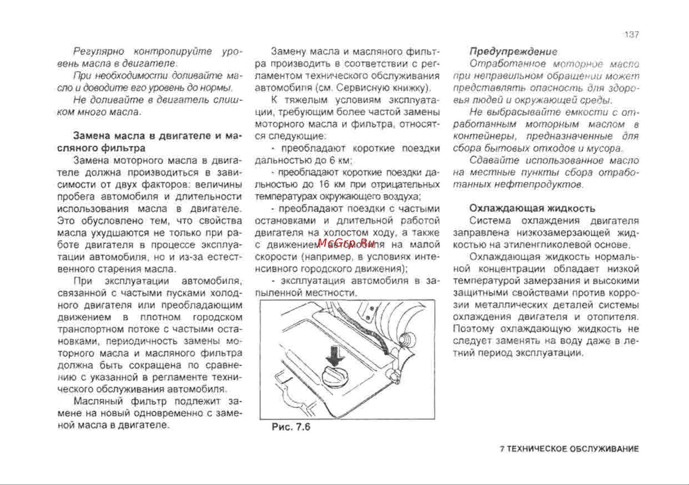 Chevrolet Lanos Инструкция по эксплуатации онлайн [137/182] 129