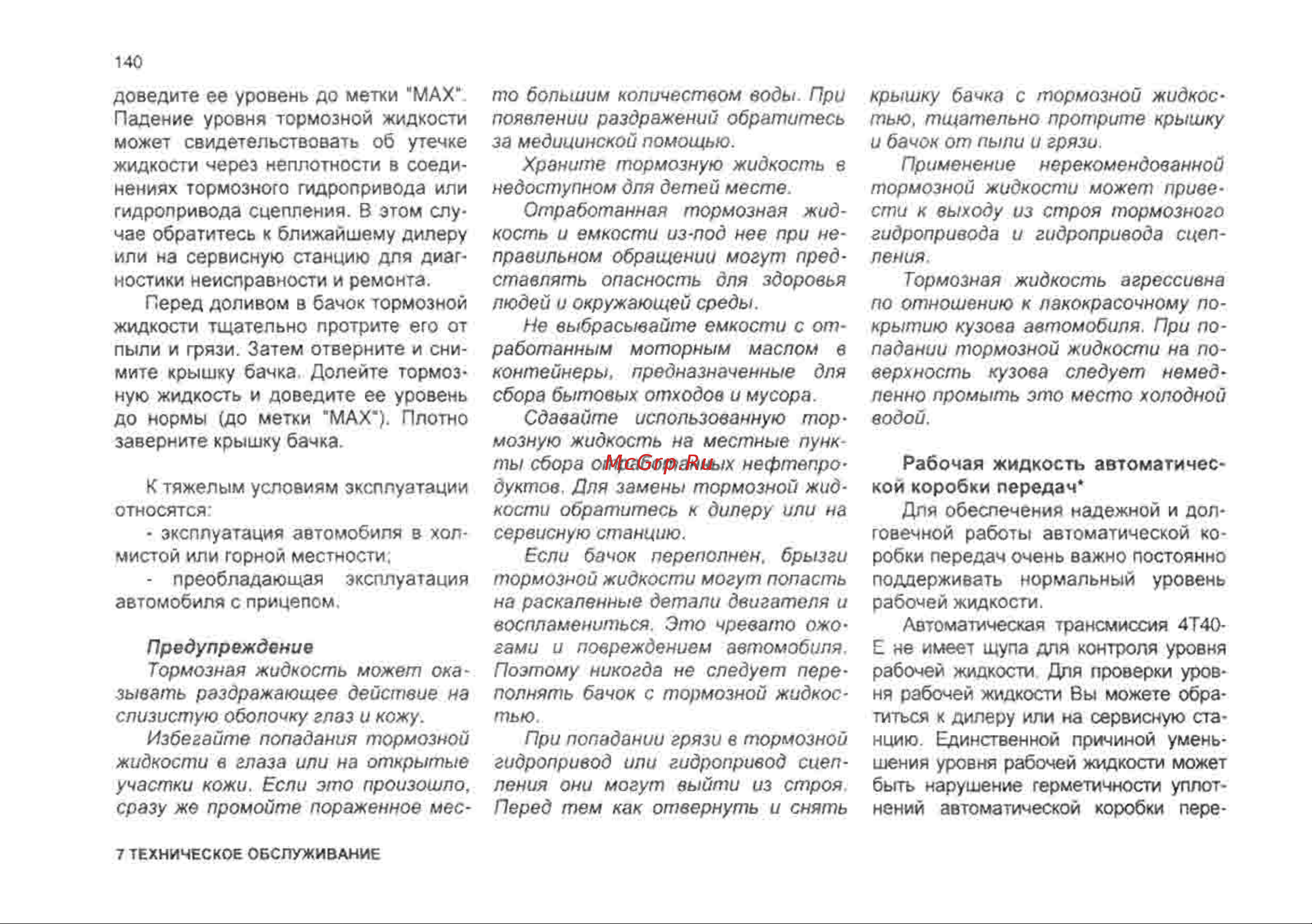 Chevrolet Lanos Инструкция по эксплуатации онлайн [140/182] 129