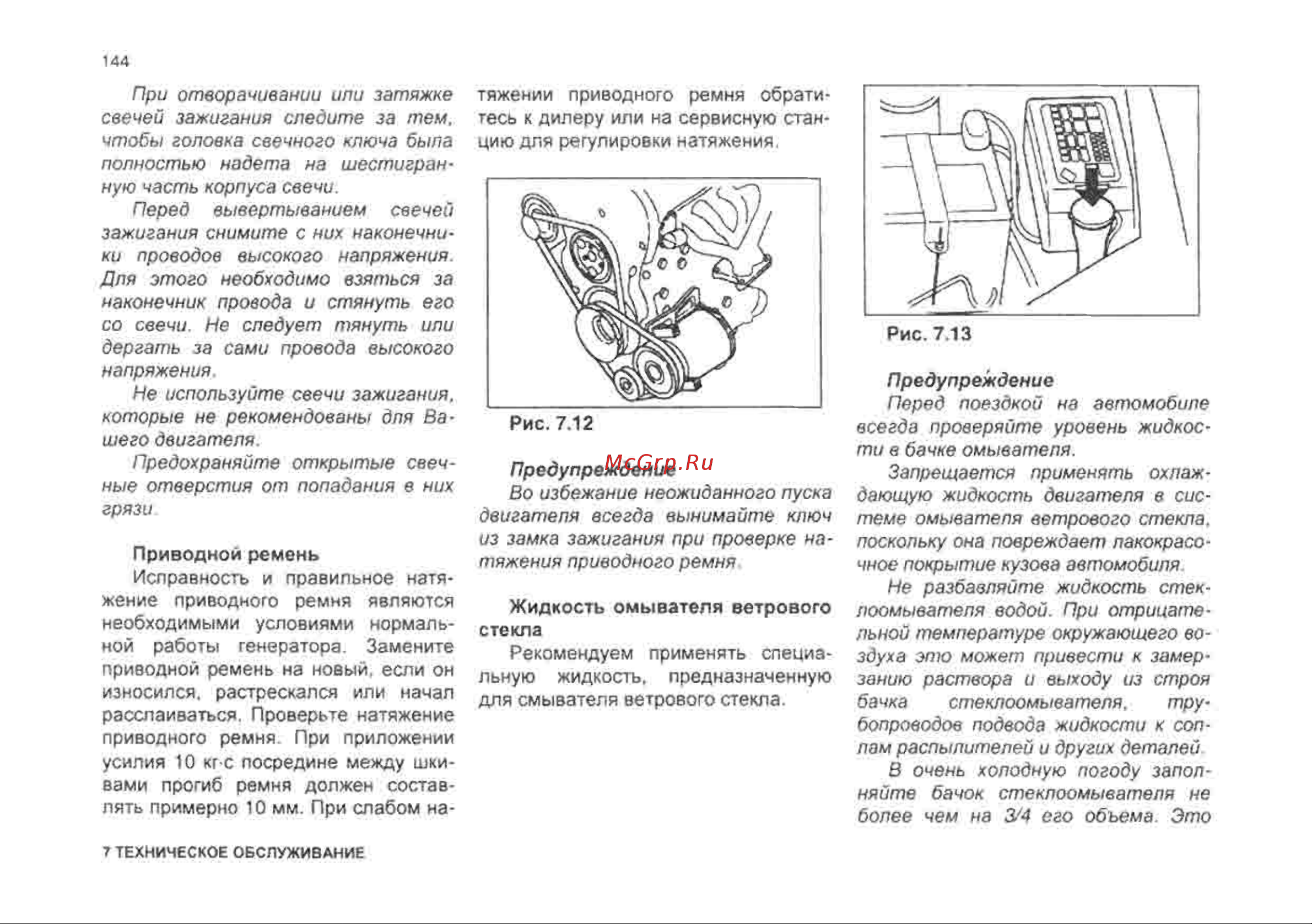 Chevrolet Lanos Инструкция по эксплуатации онлайн [144/182] 129