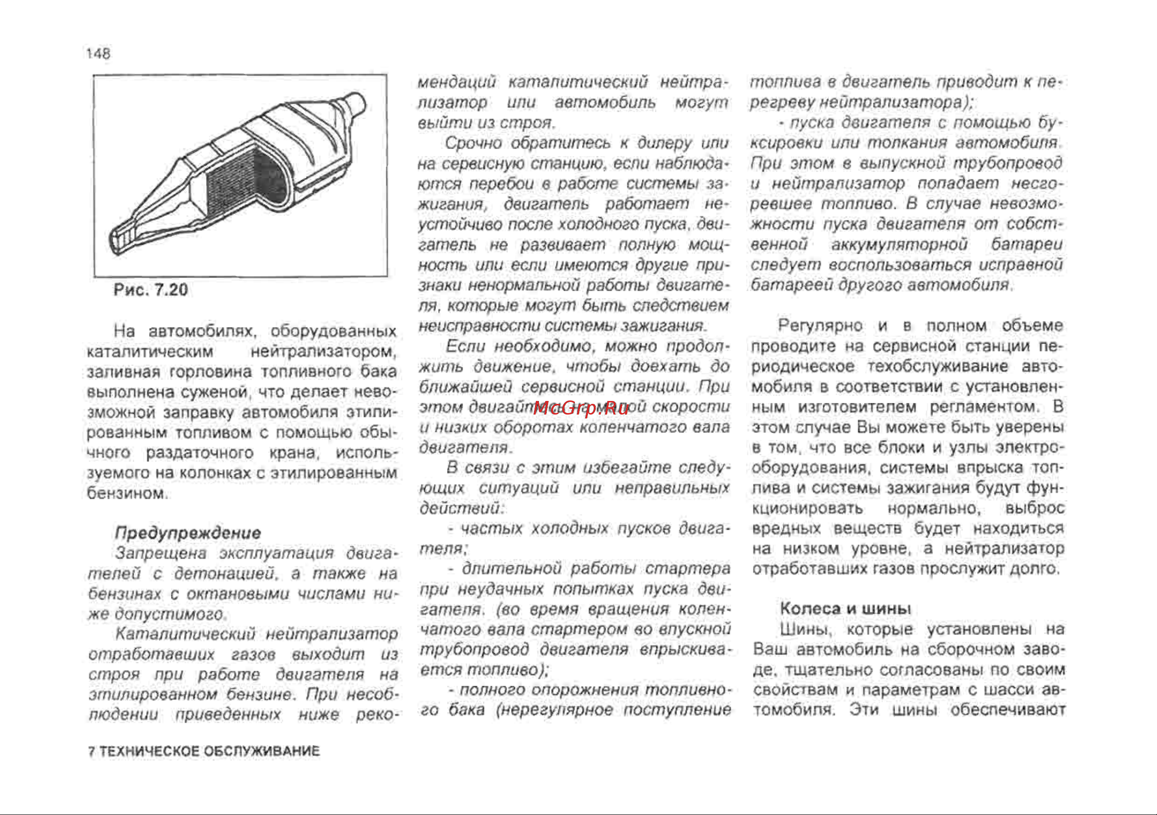 Chevrolet Lanos Инструкция по эксплуатации онлайн [148/182] 129