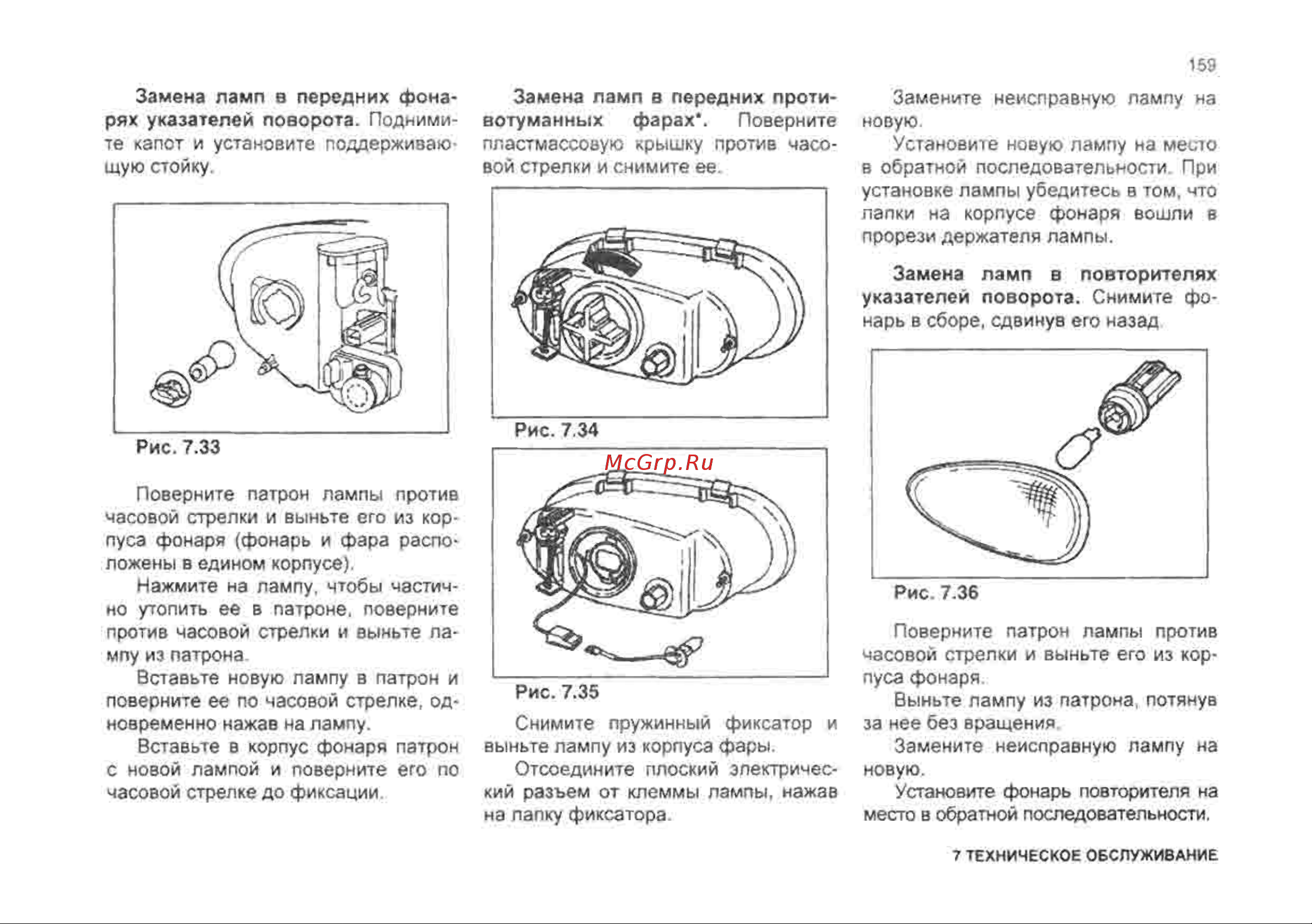Chevrolet Lanos Инструкция по эксплуатации онлайн [159/182] 129