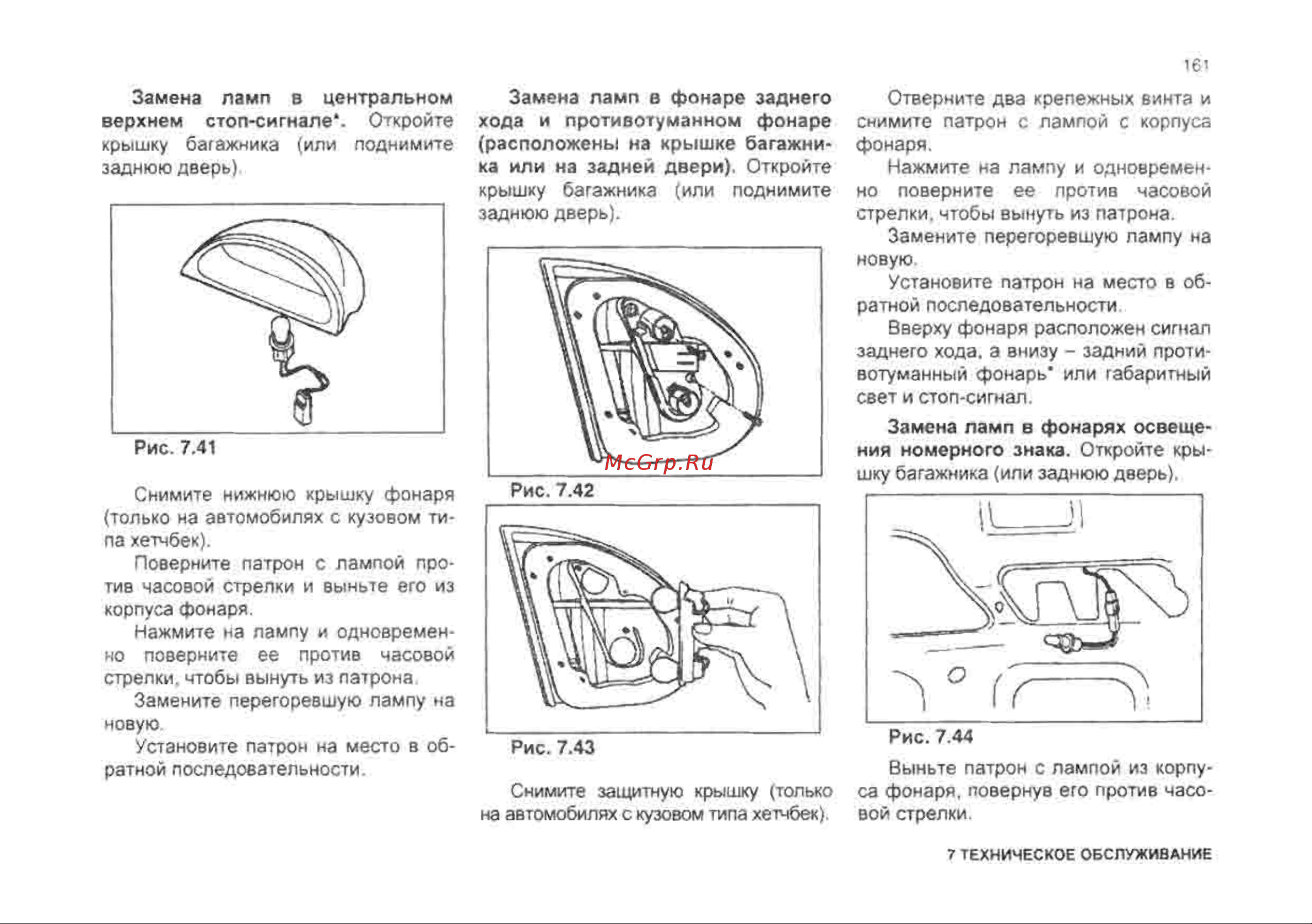 Chevrolet Lanos Инструкция по эксплуатации онлайн [161/182] 129