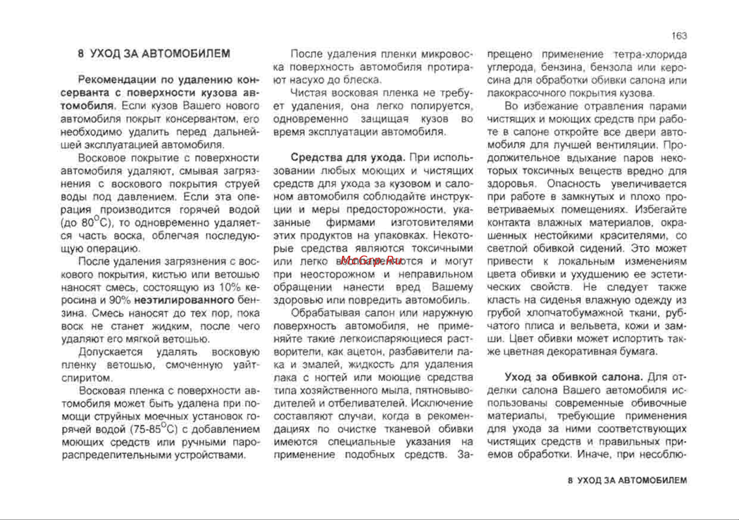 Chevrolet Lanos Инструкция по эксплуатации онлайн [163/182] 129