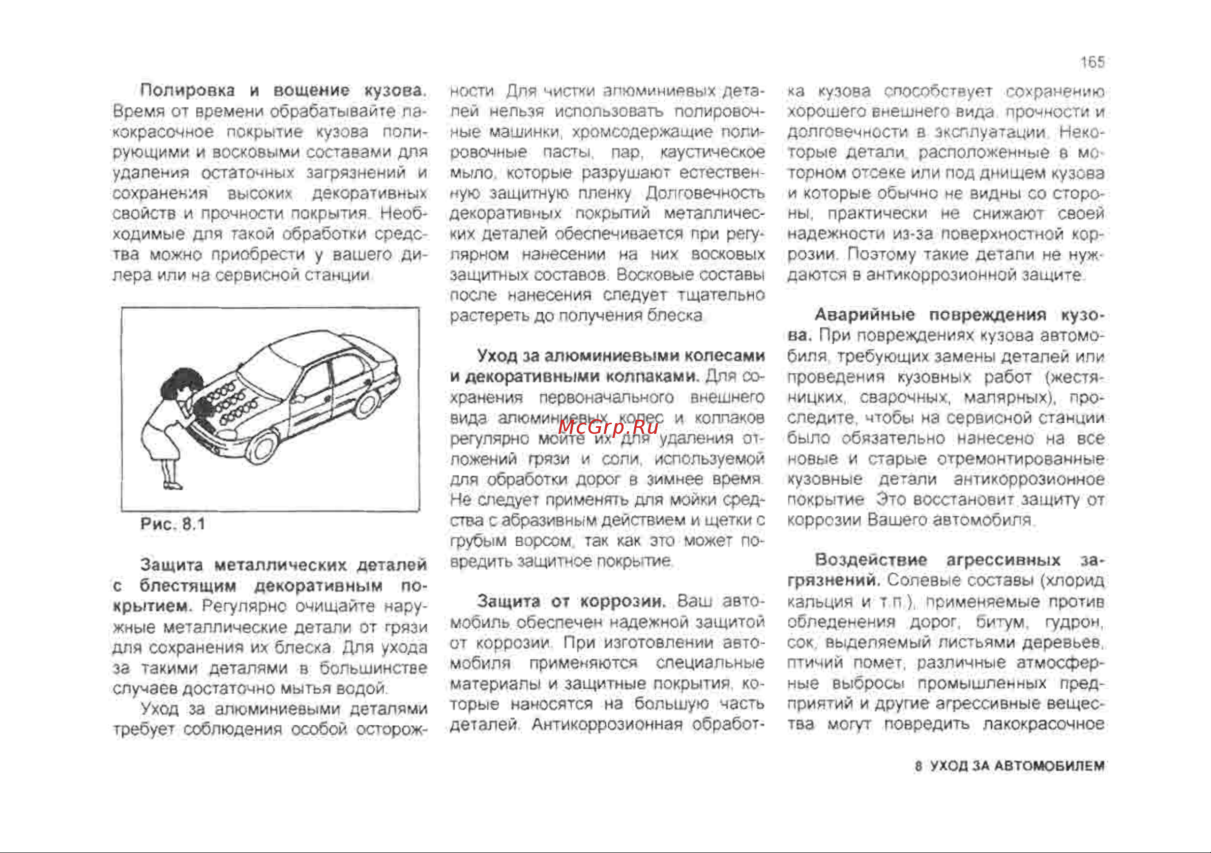 Chevrolet Lanos Инструкция по эксплуатации онлайн [165/182] 129