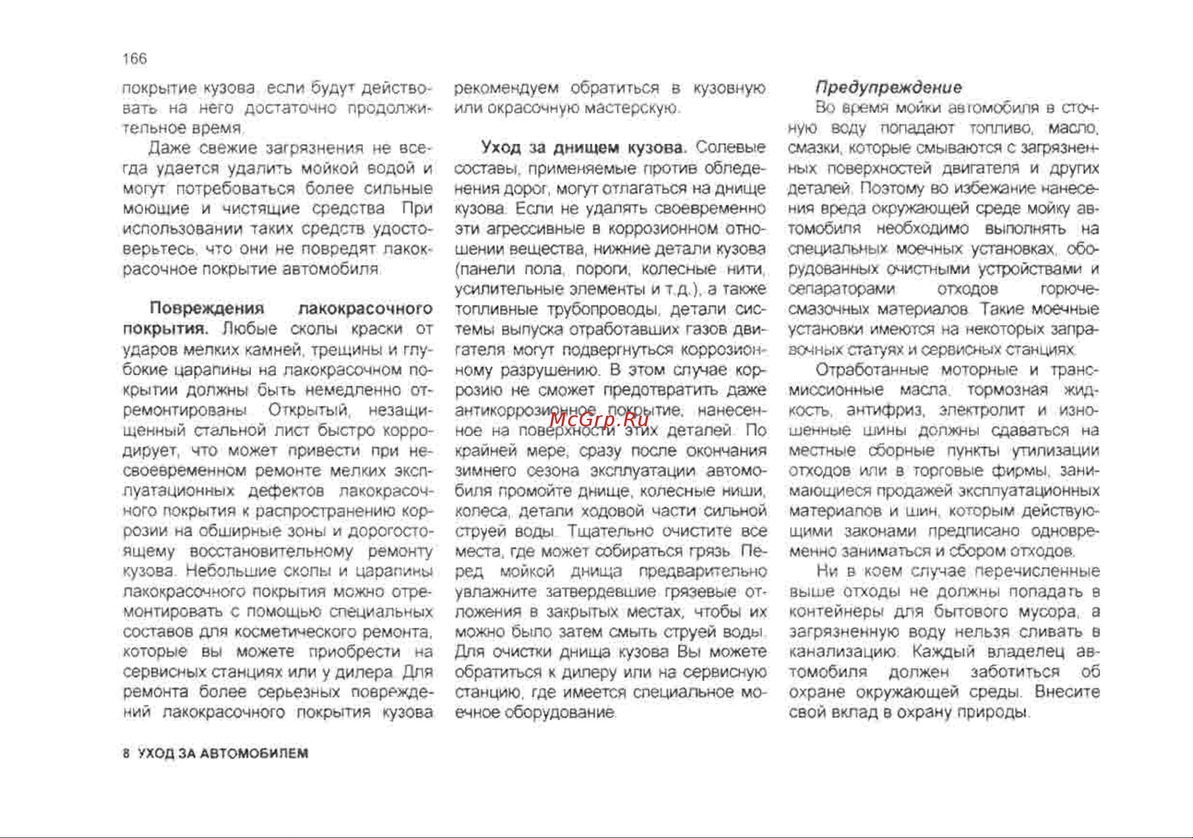 Chevrolet Lanos Инструкция по эксплуатации онлайн [166/182] 129