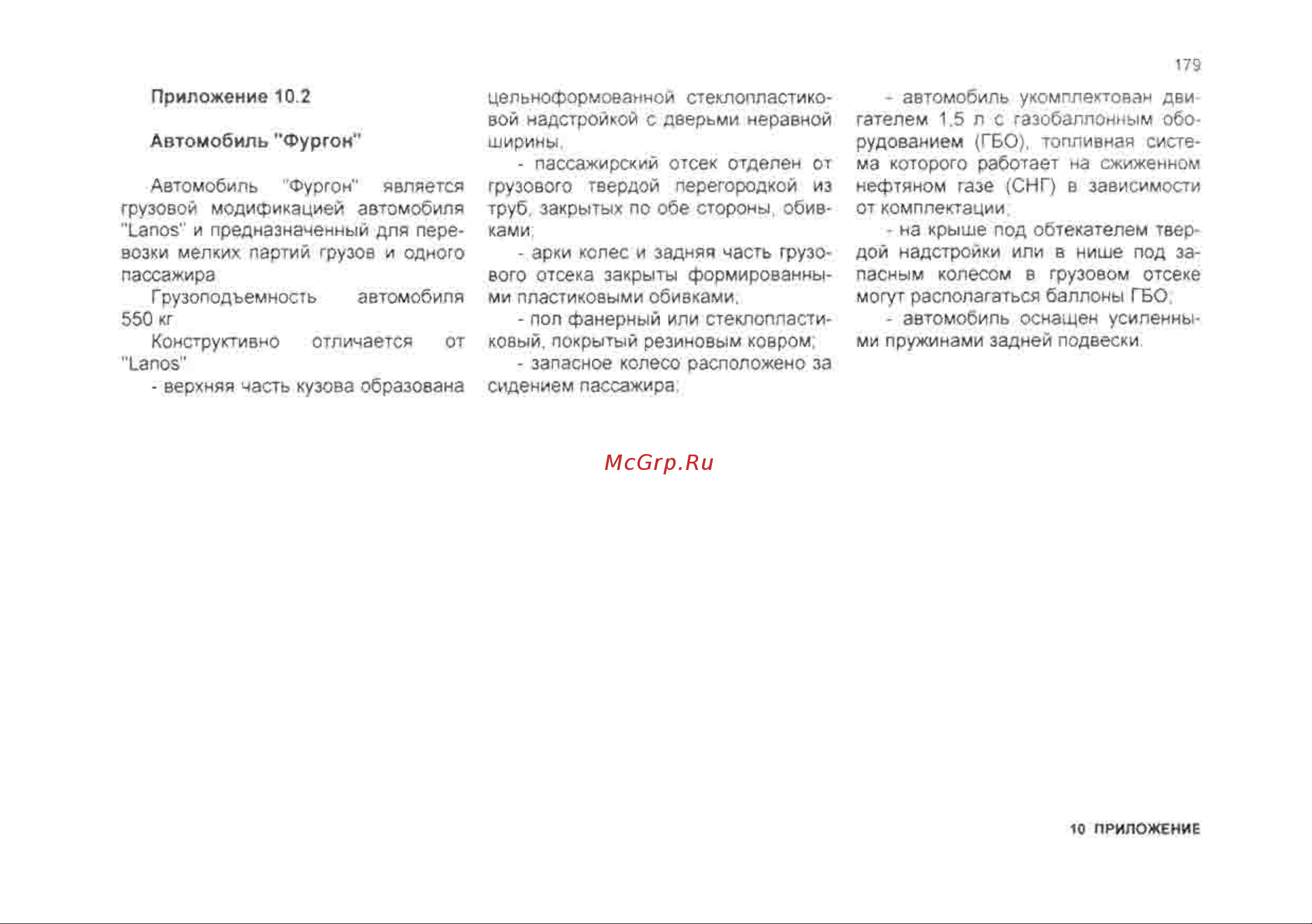 Chevrolet Lanos Инструкция по эксплуатации онлайн [179/182] 129