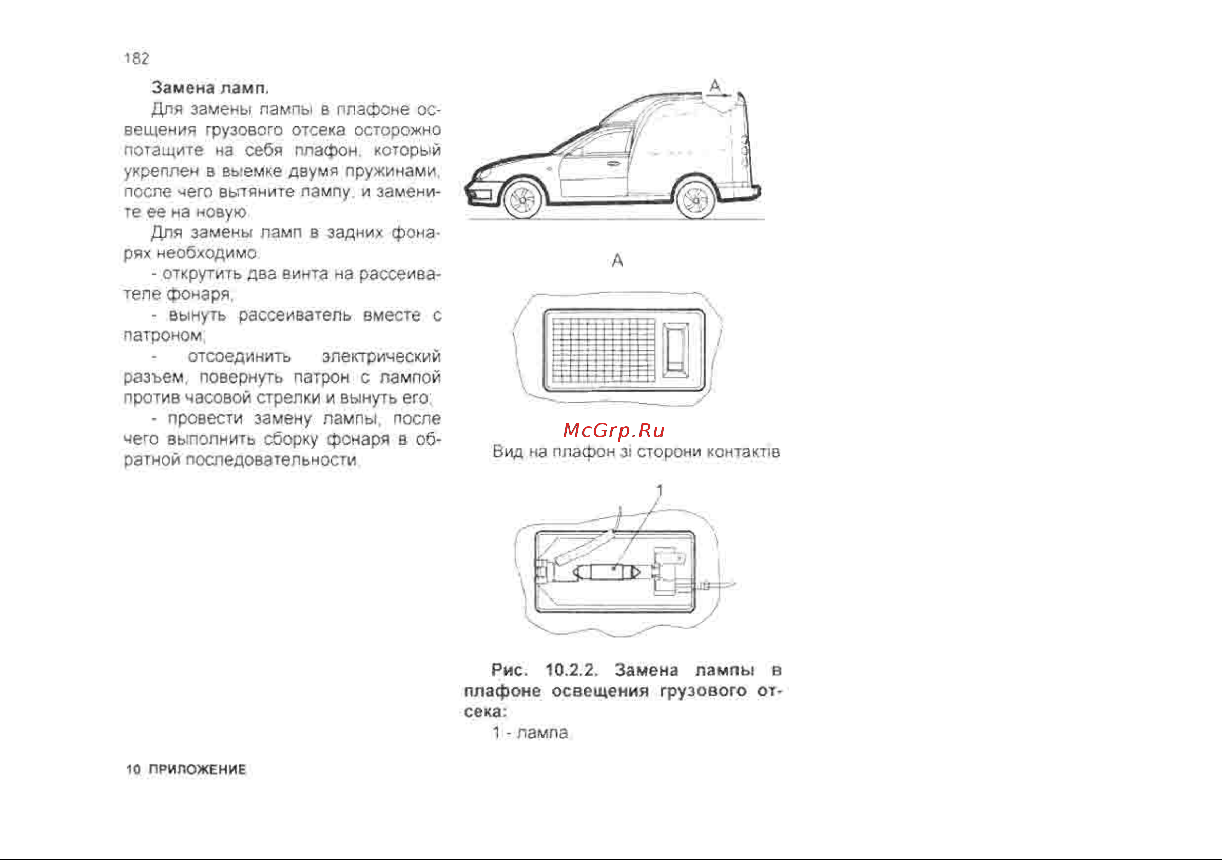 Chevrolet Lanos Инструкция по эксплуатации онлайн [182/182] 129