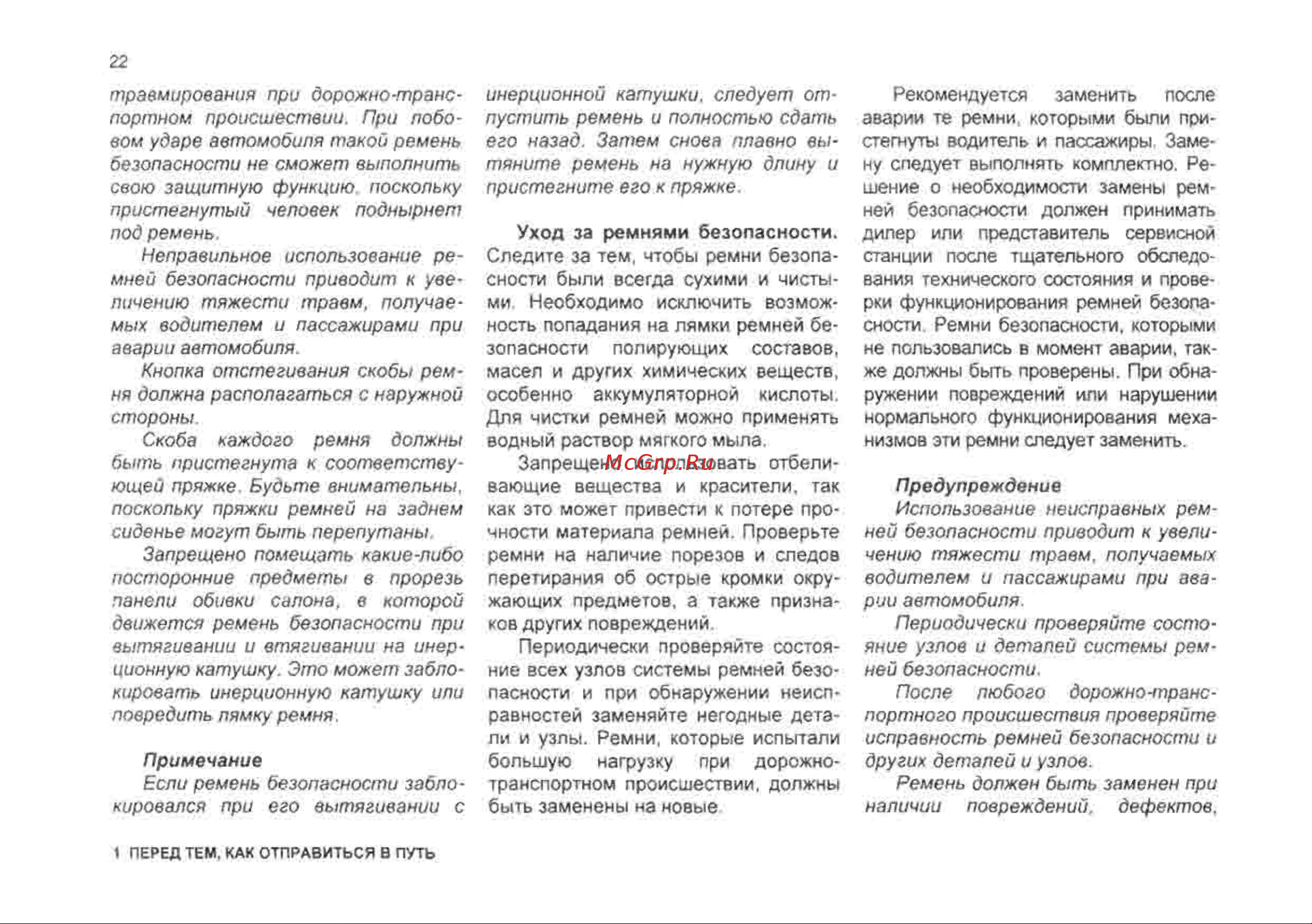 Chevrolet Lanos Инструкция по эксплуатации онлайн [22/182] 129