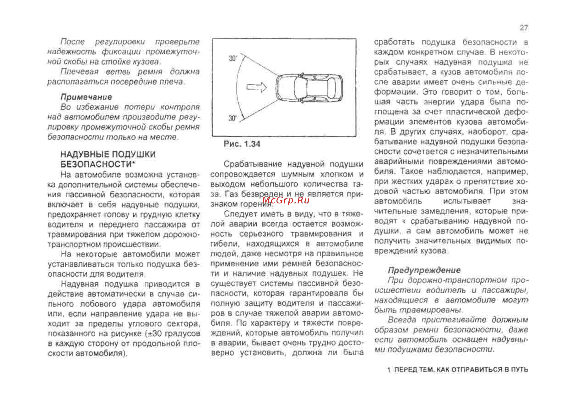 Chevrolet Lanos Инструкция по эксплуатации онлайн [27/182] 129