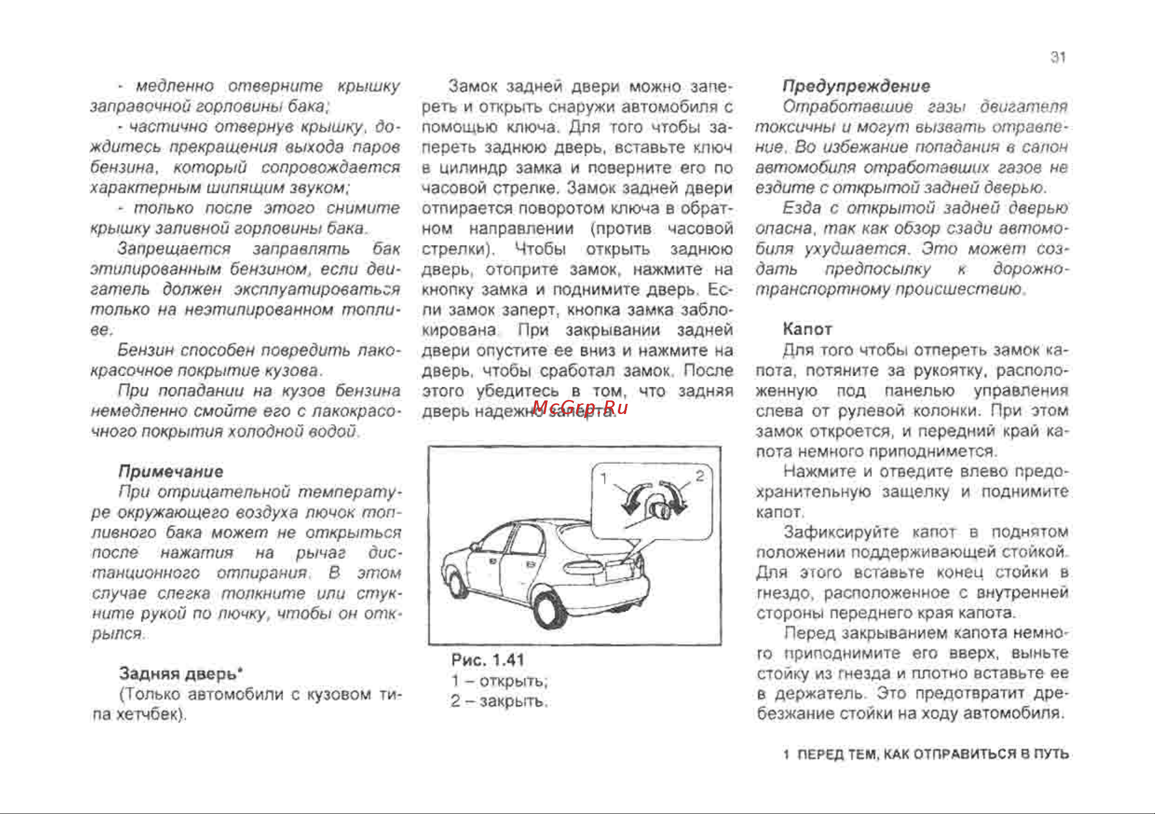 Chevrolet Lanos Инструкция по эксплуатации онлайн [31/182] 129