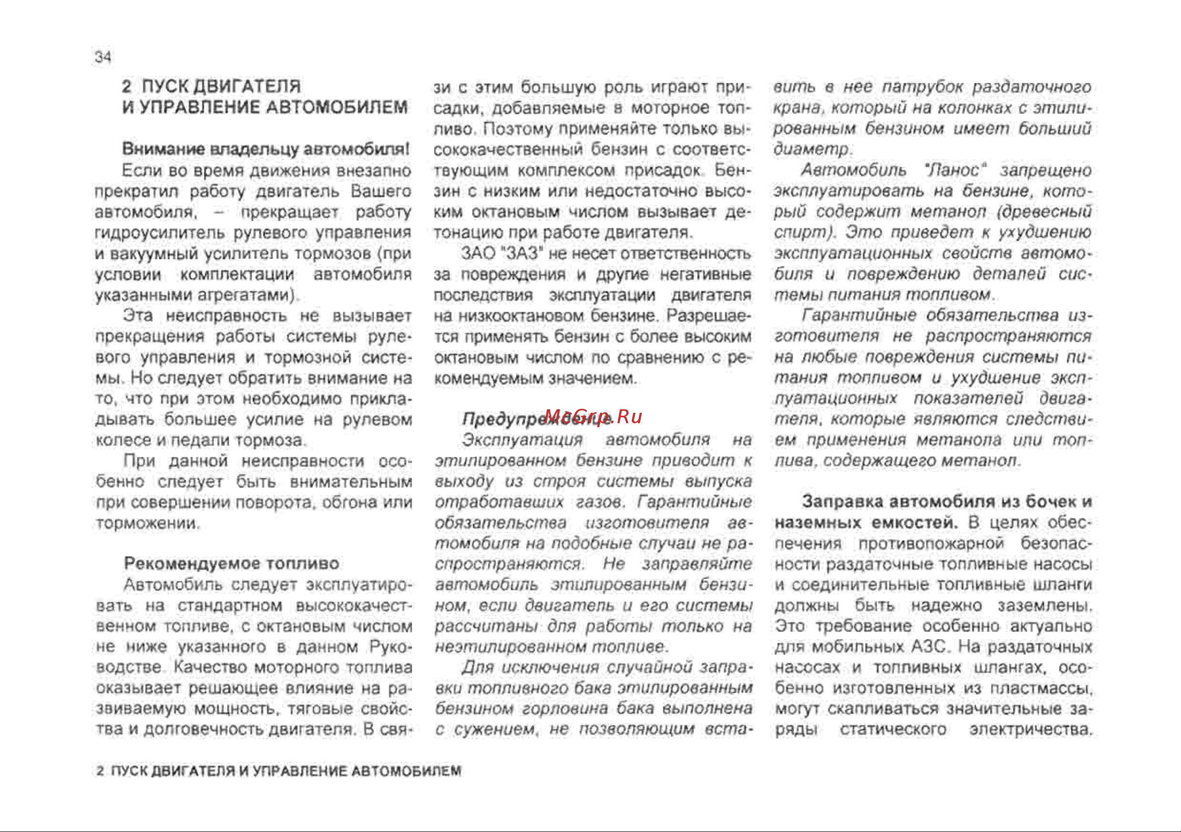 Chevrolet Lanos Инструкция по эксплуатации онлайн [34/182] 129