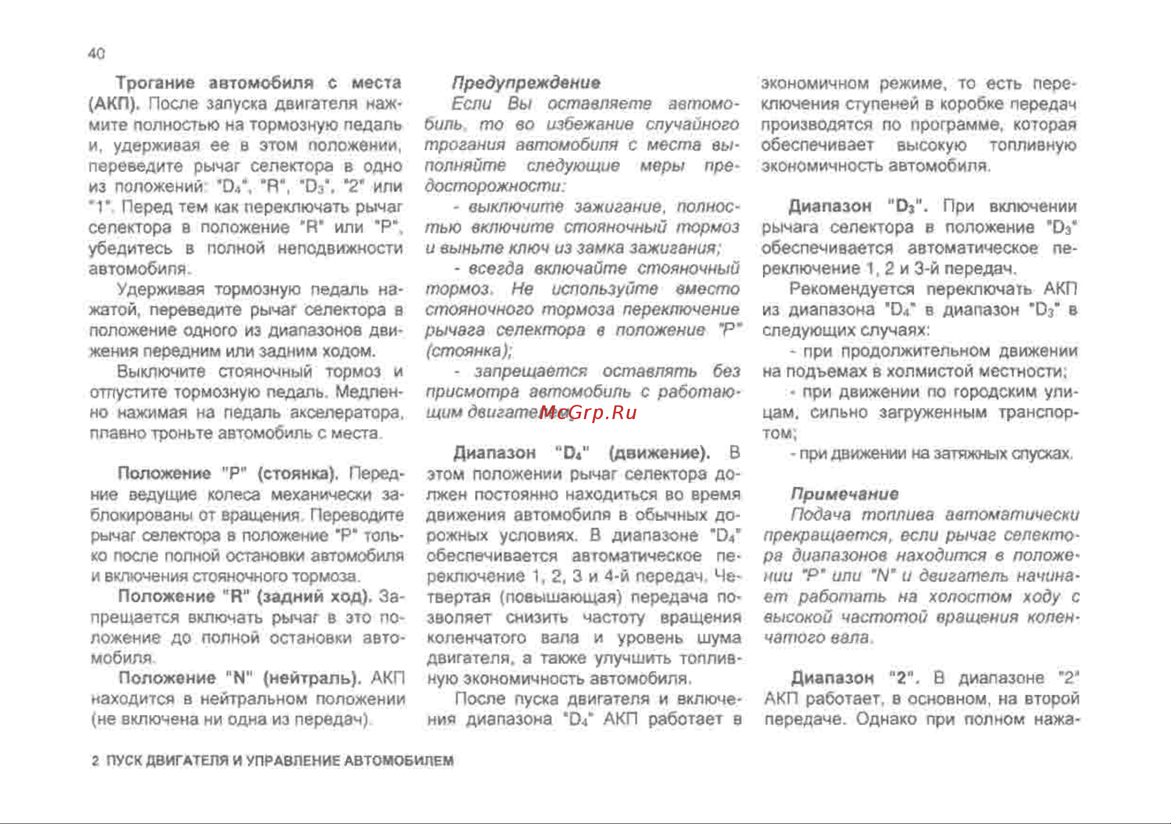 Chevrolet Lanos Инструкция по эксплуатации онлайн [40/182] 129