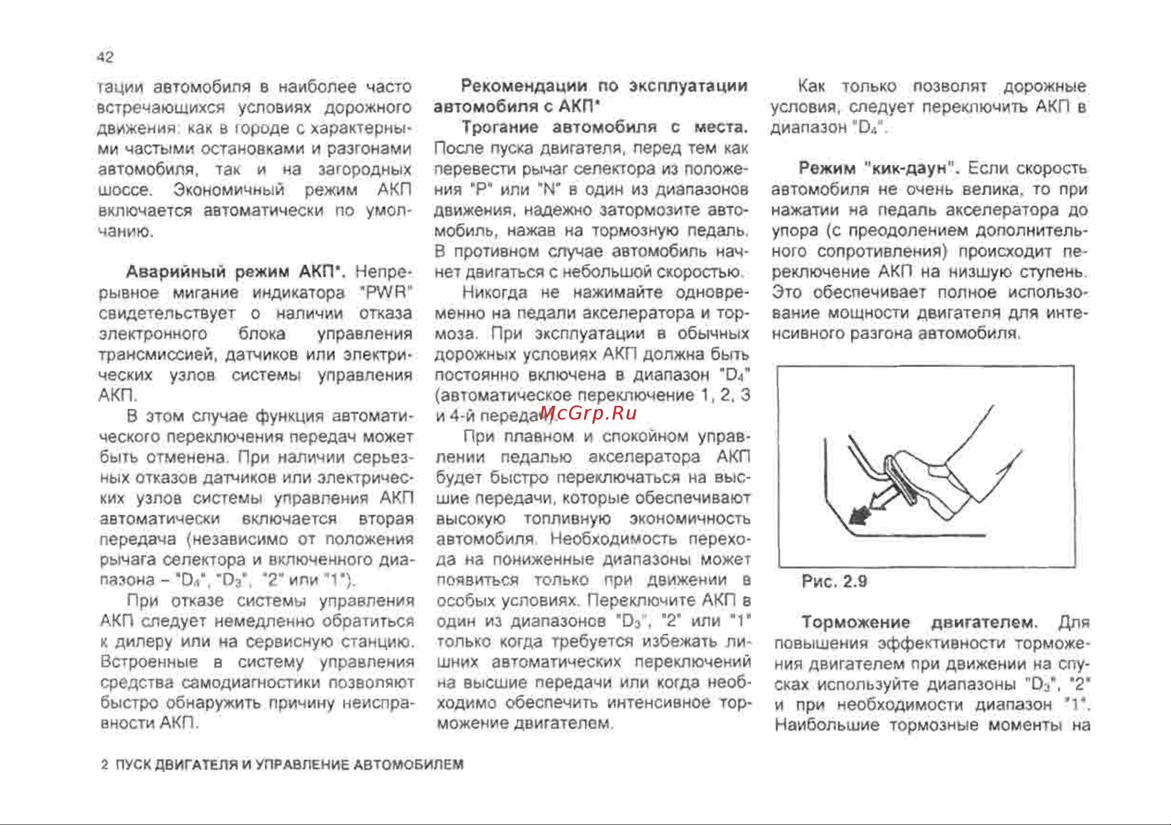 Chevrolet Lanos Инструкция по эксплуатации онлайн [42/182] 129