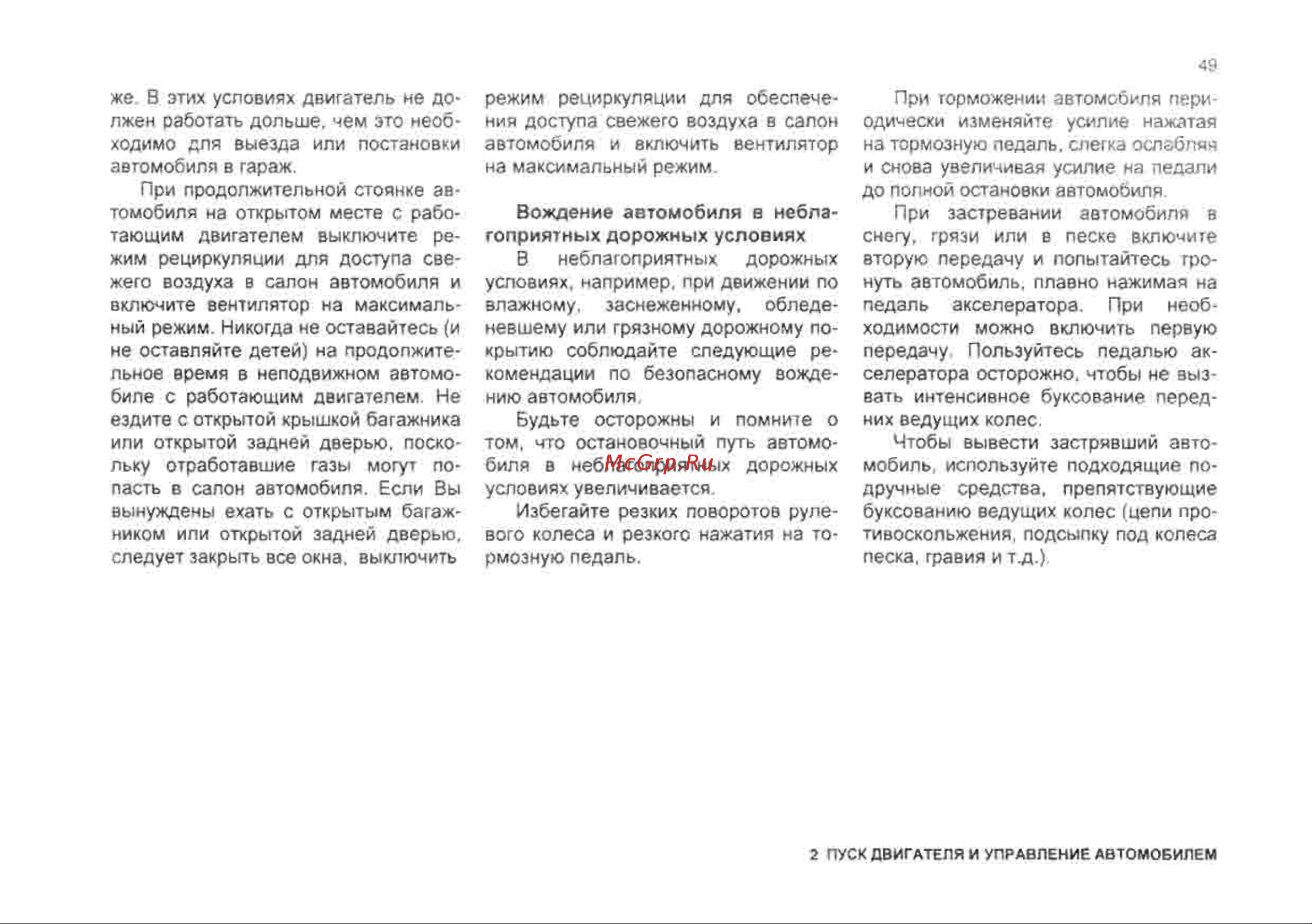 Chevrolet Lanos Инструкция по эксплуатации онлайн [49/182] 129