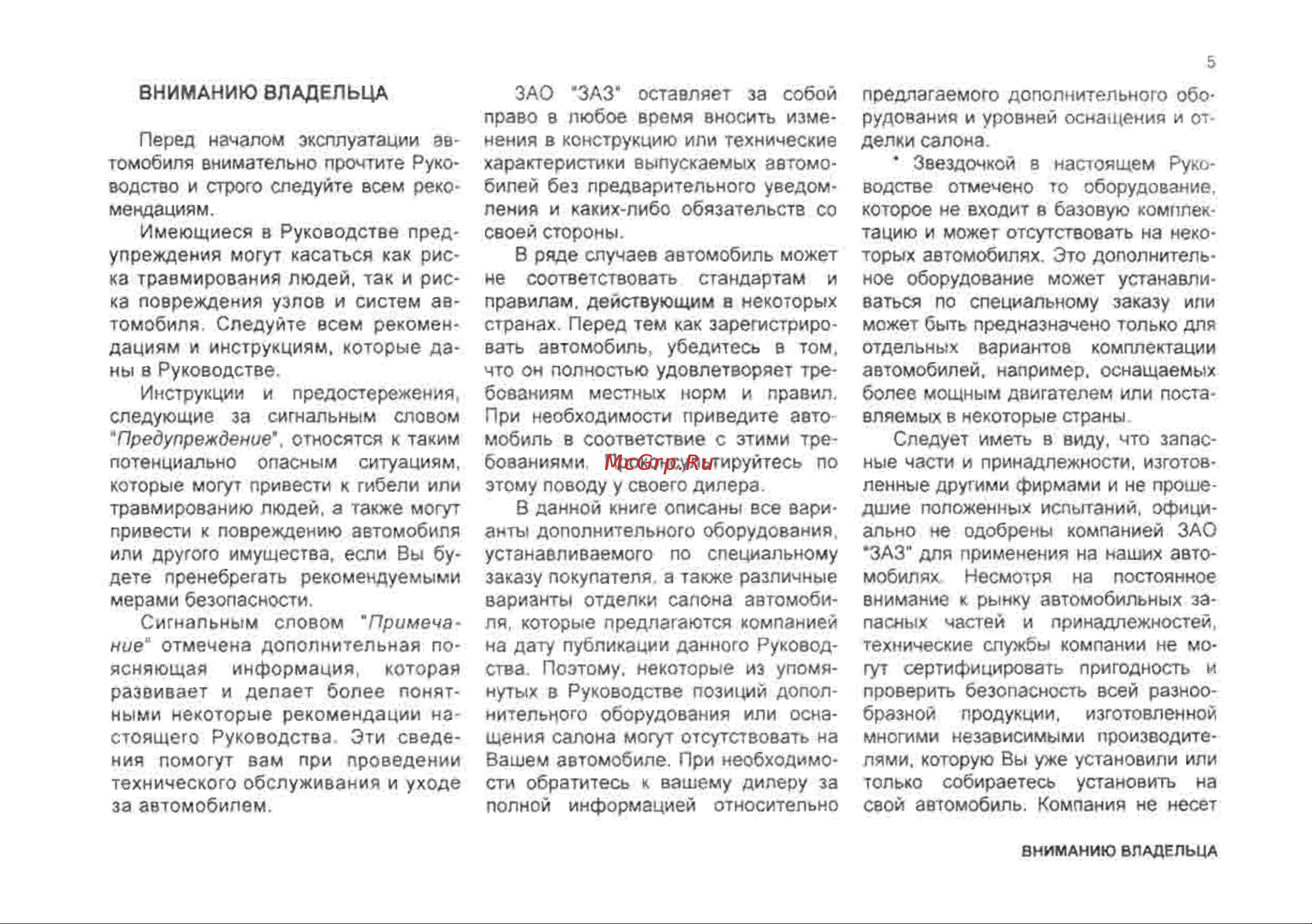 Chevrolet Lanos Инструкция по эксплуатации онлайн [5/182] 129