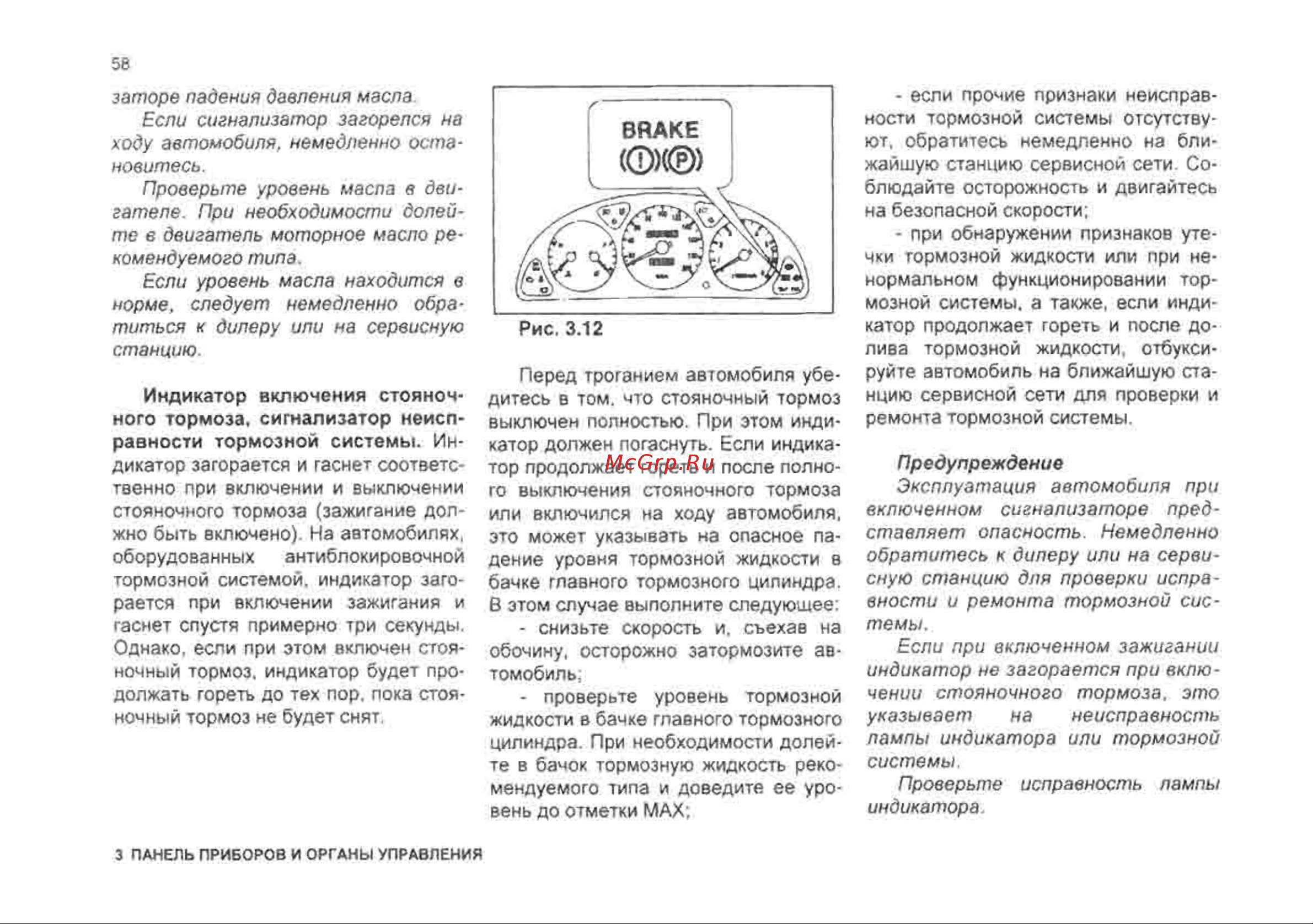 Chevrolet Lanos Инструкция по эксплуатации онлайн [58/182] 129