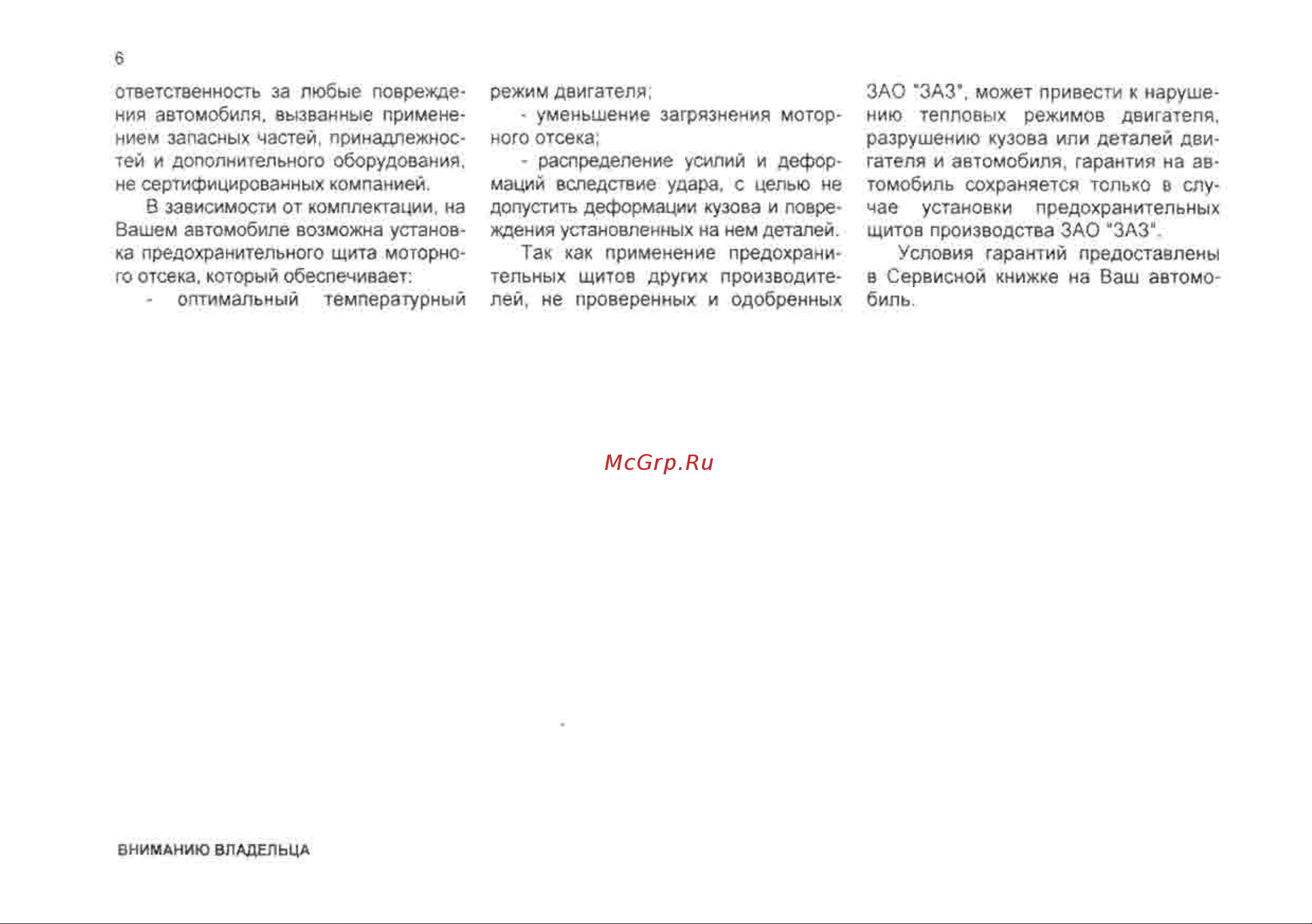 Chevrolet Lanos Инструкция по эксплуатации онлайн [6/182] 129