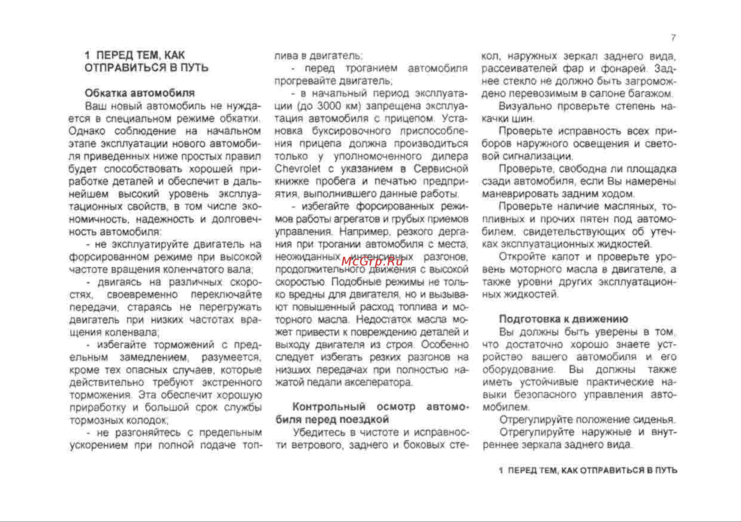 Chevrolet Lanos Инструкция по эксплуатации онлайн [7/182] 129
