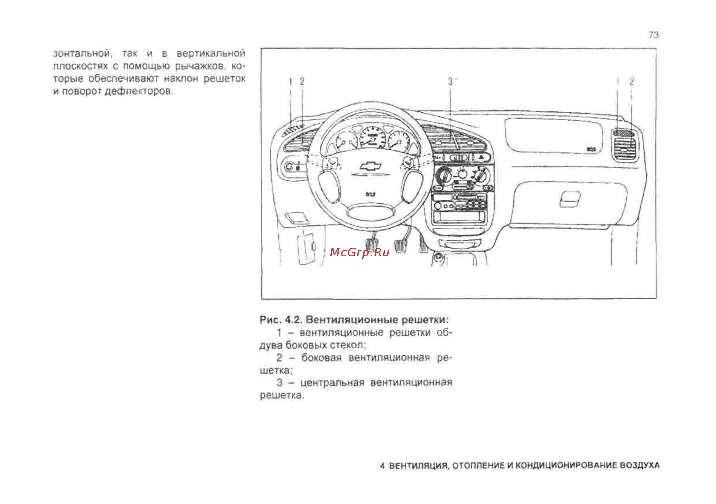 Chevrolet Lanos Инструкция по эксплуатации онлайн [73/182] 129