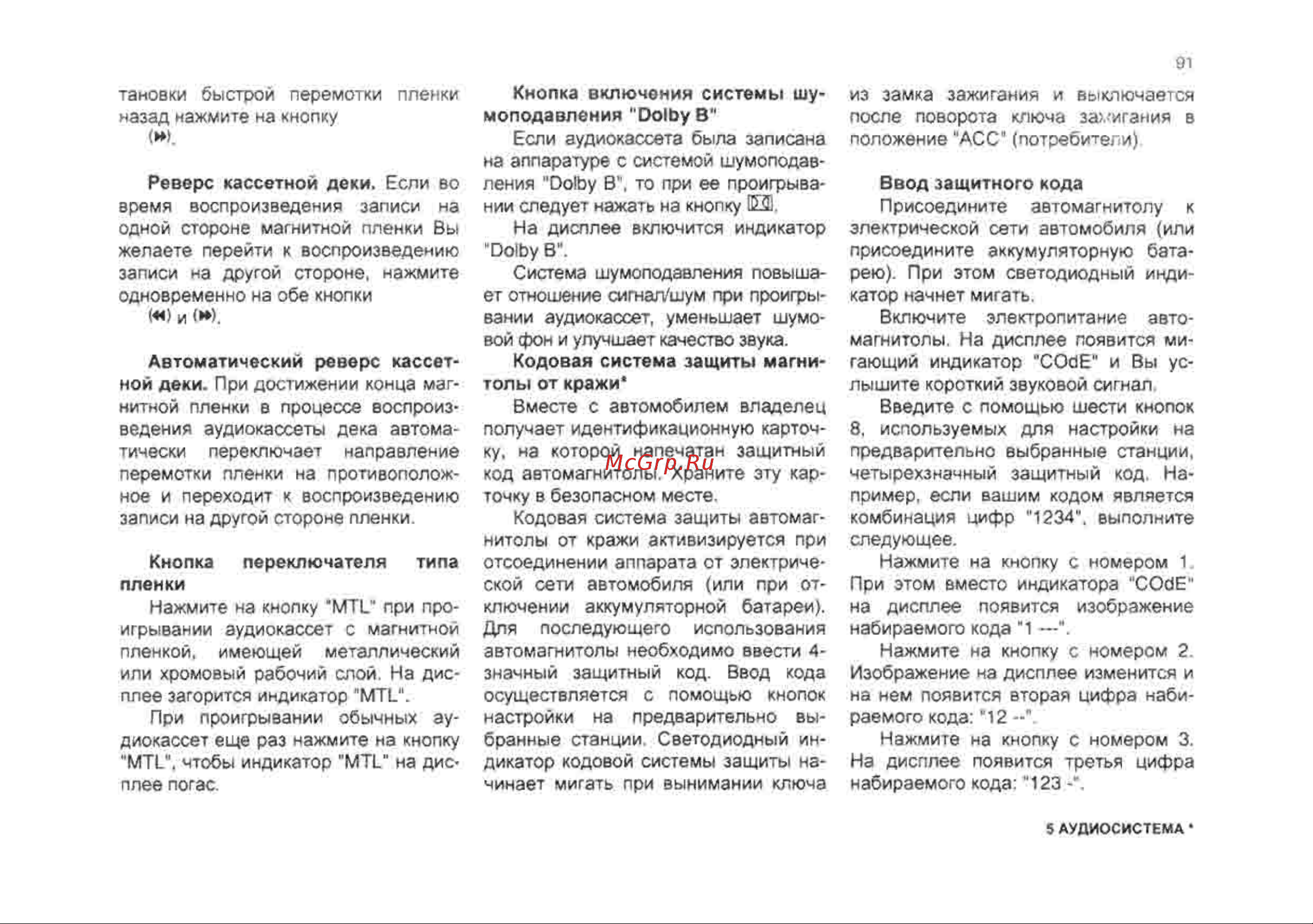 Chevrolet Lanos Инструкция по эксплуатации онлайн [91/182] 129