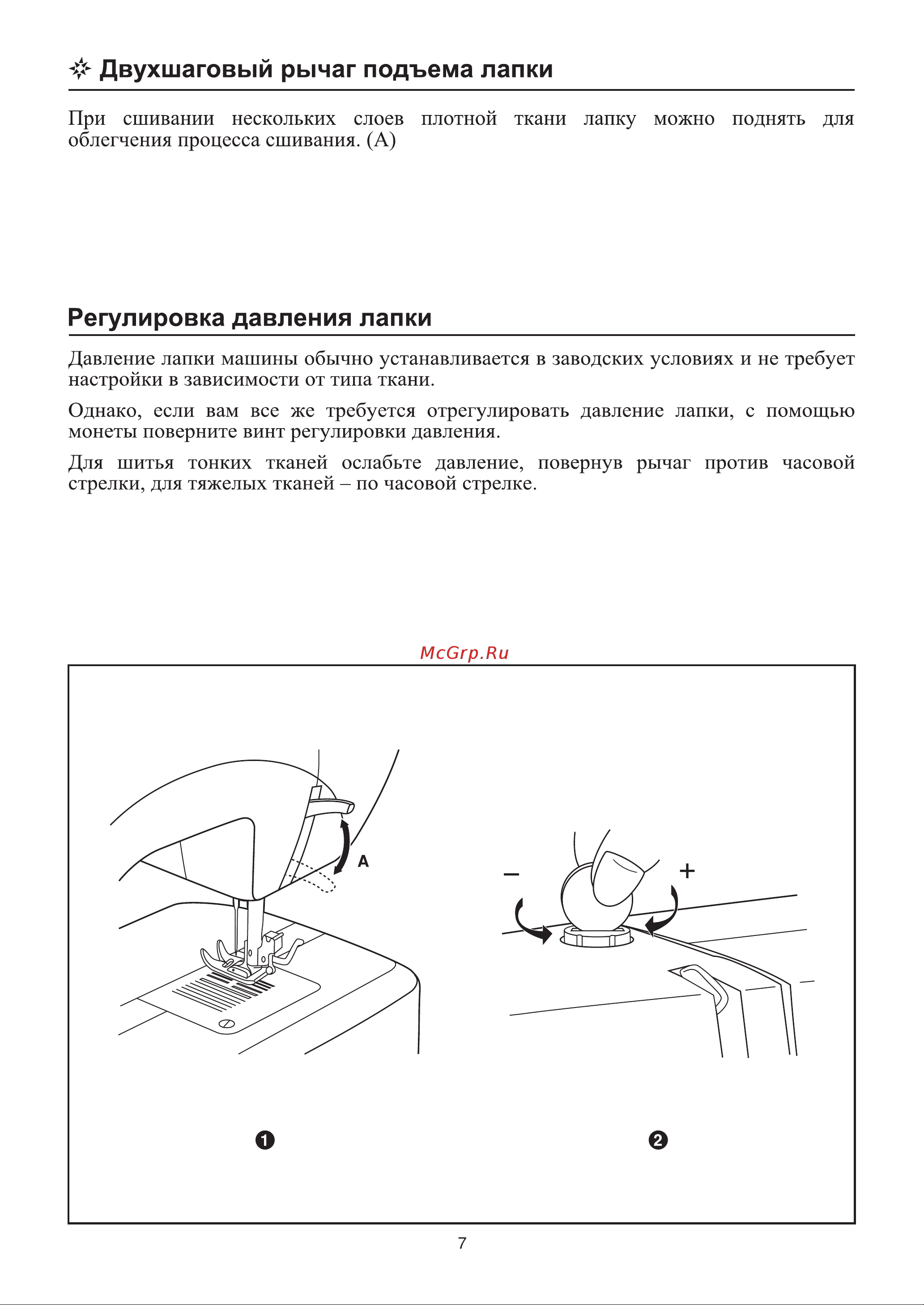 Astralux 100 [11/52] Регулировка давления лапки