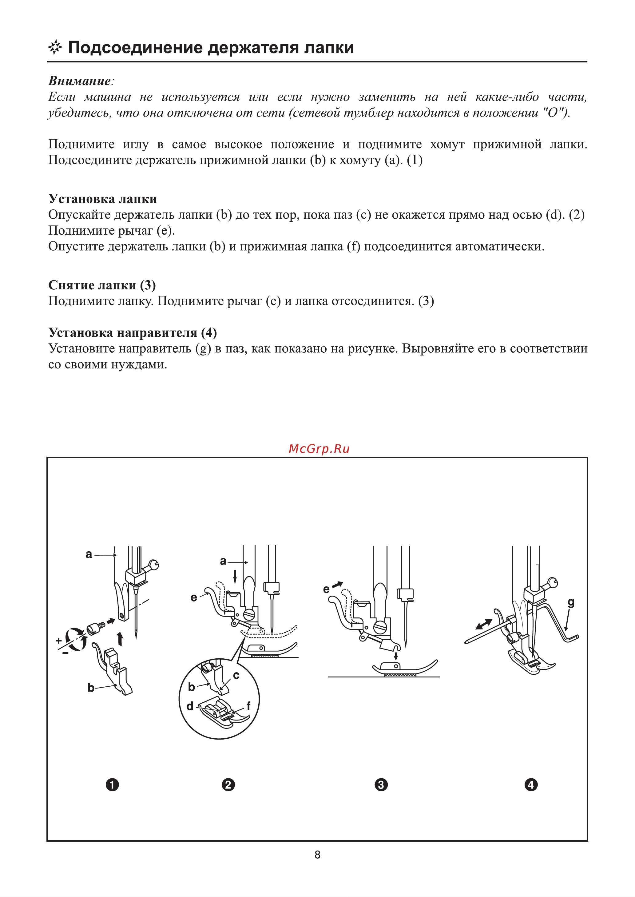 Astralux SR-38 [12/52] Подсоединение держателя лапки