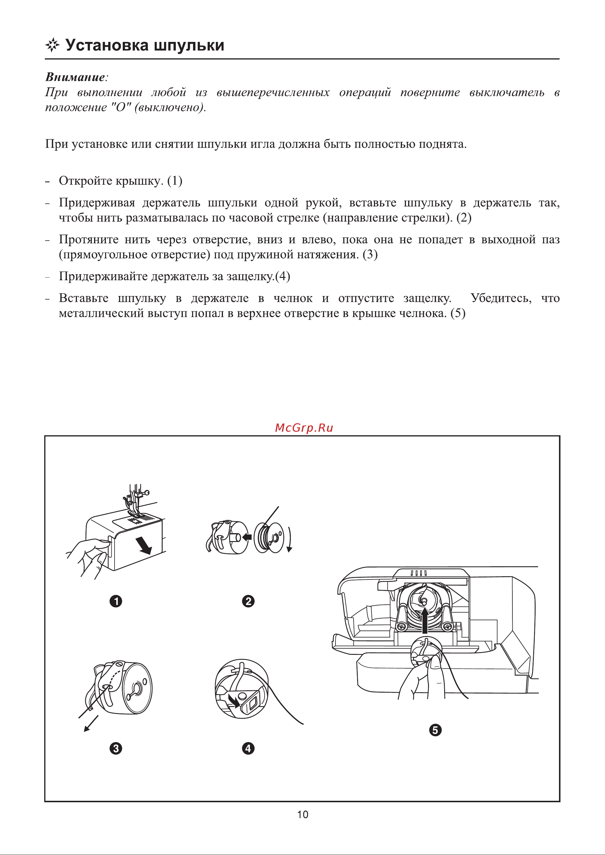 Astralux SR-38 [14/52] Установка шпульки