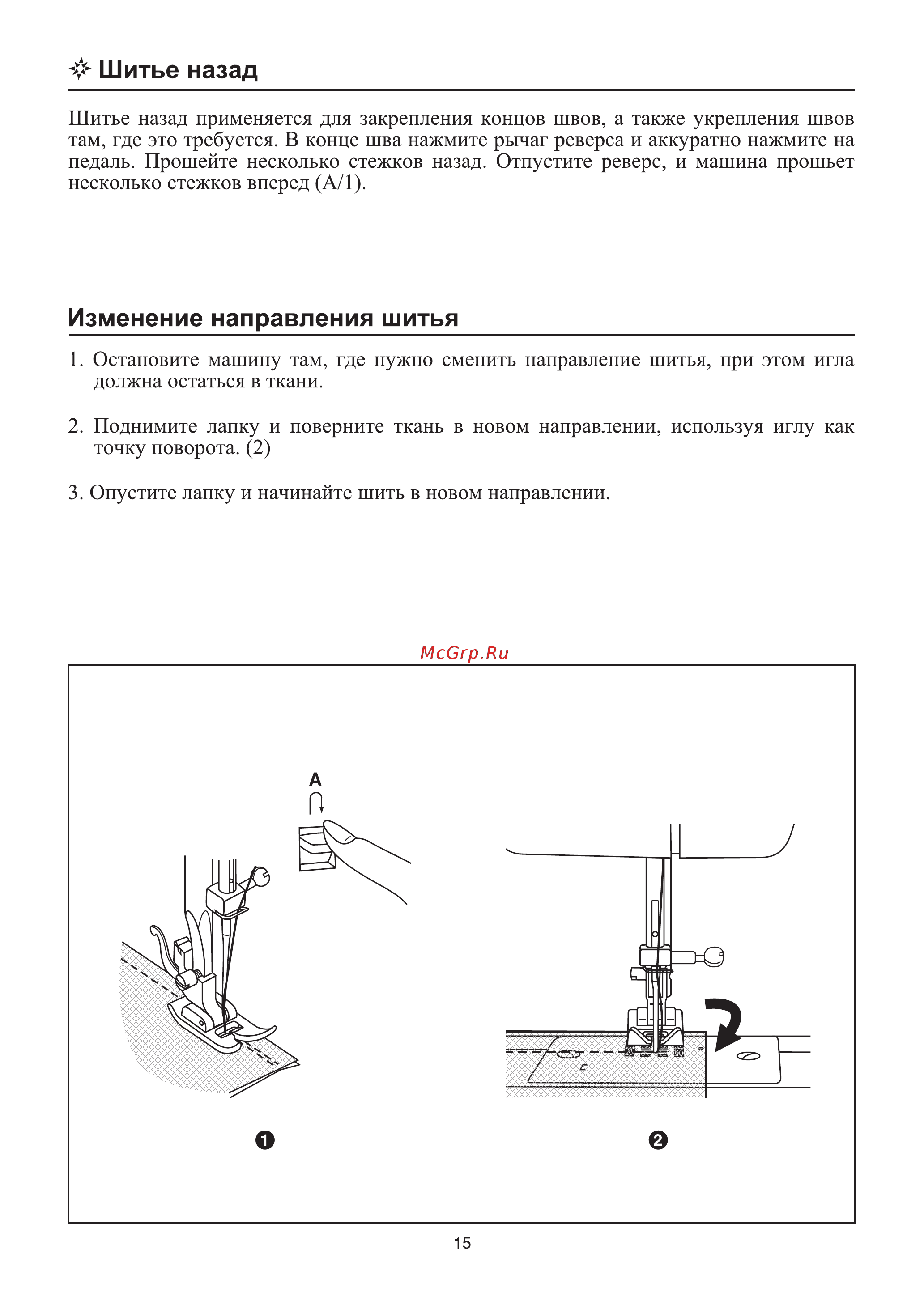 Astralux SR-38 [19/52] Изменение направления шитья