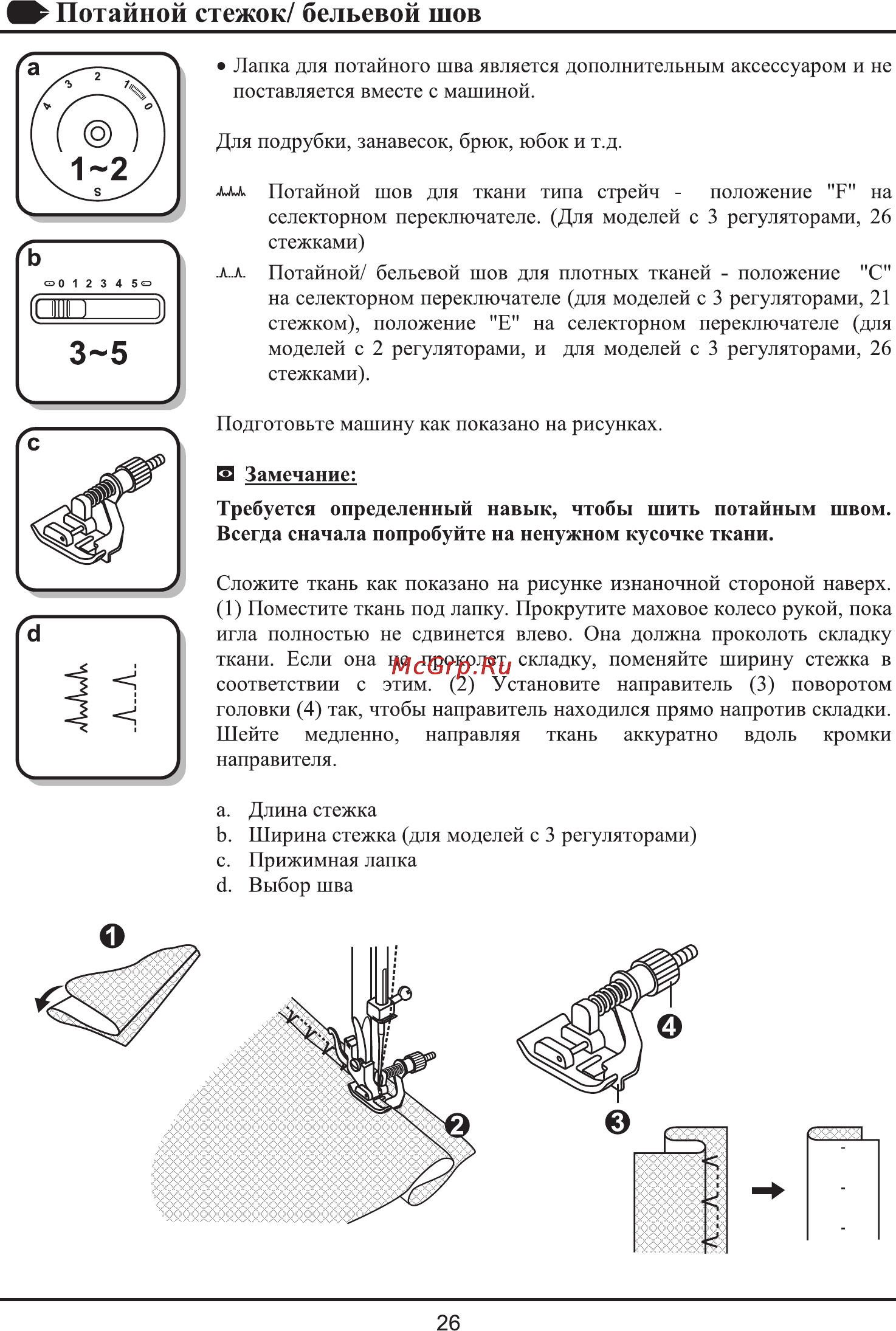 Astralux 2321 [29/55] Потайной стежок бельевой шов